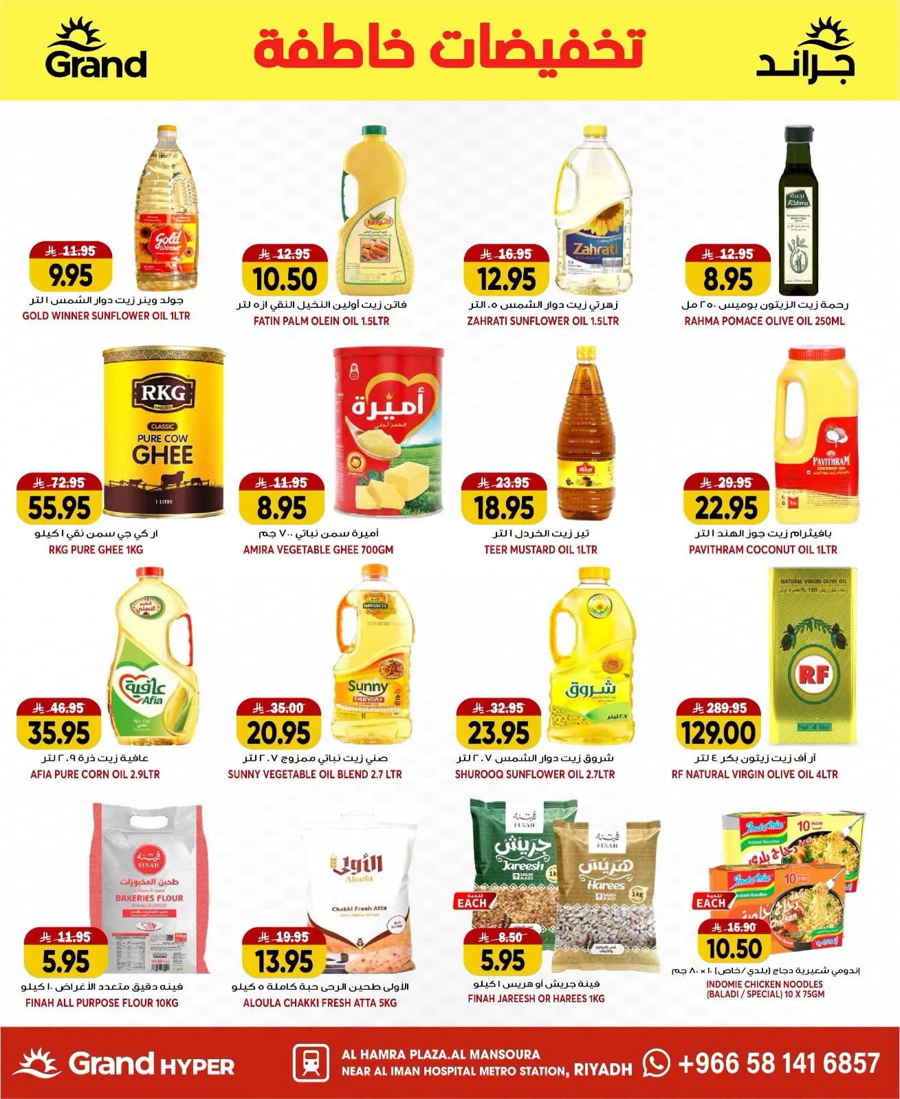 Flash Sale - Al Hamraa Plaza, Al Mansourah from Grand Hypermarket until 21st July - Grand Hypermarket KSA Offers & Promotions — page 12