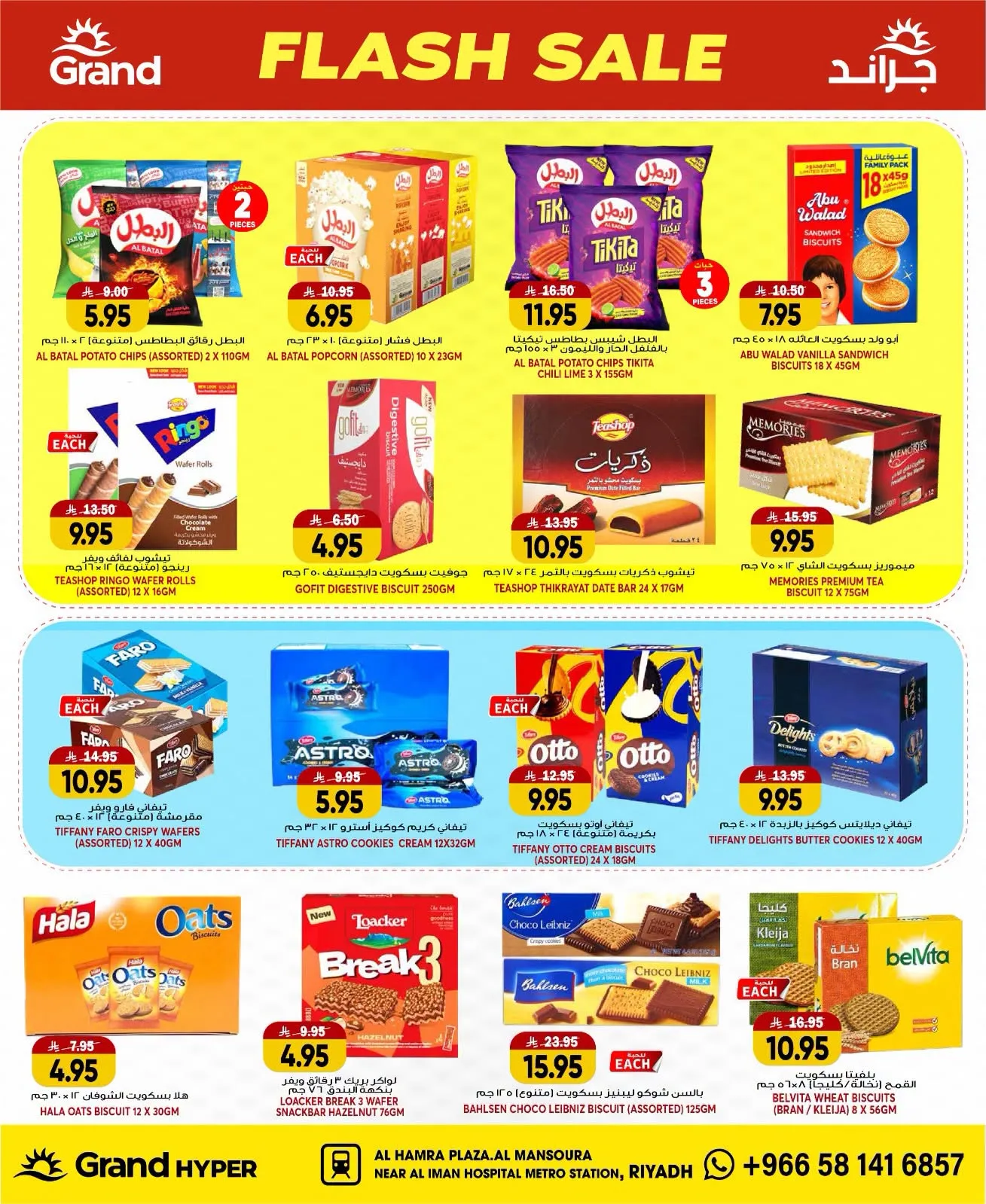 Flash Sale - Al Hamraa Plaza, Al Mansourah from Grand Hypermarket until 21st July - Grand Hypermarket KSA Offers & Promotions — page 15