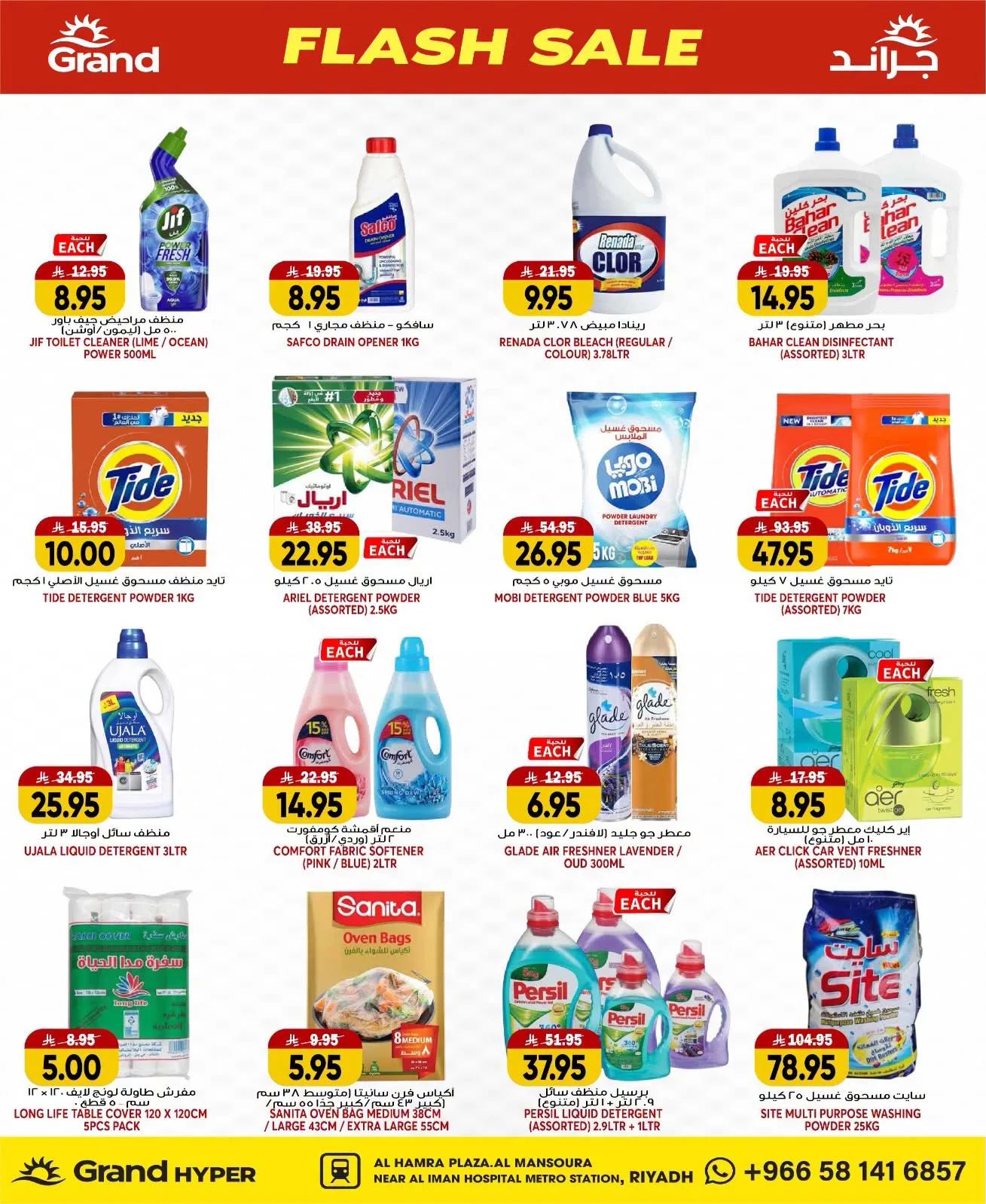 Flash Sale - Al Hamraa Plaza, Al Mansourah from Grand Hypermarket until 21st July - Grand Hypermarket KSA Offers & Promotions — page 20