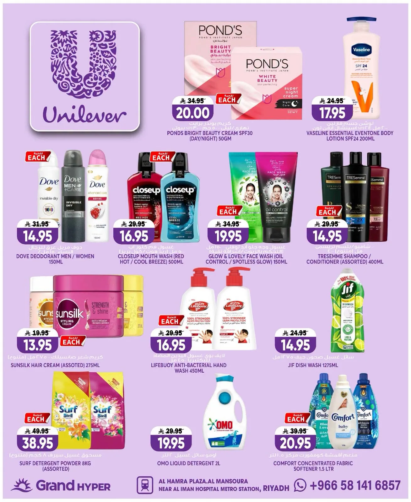Flash Sale - Al Hamraa Plaza, Al Mansourah from Grand Hypermarket until 21st July - Grand Hypermarket KSA Offers & Promotions — page 21
