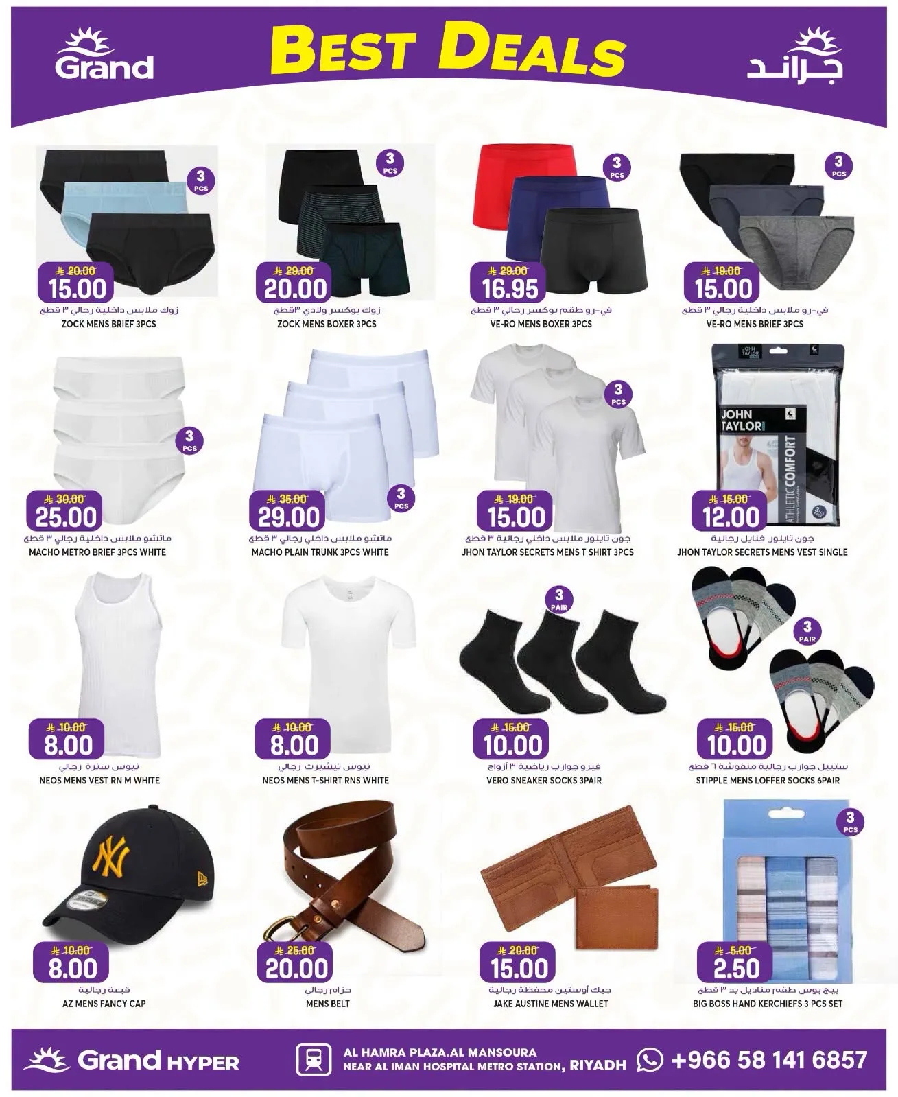 Flash Sale - Al Hamraa Plaza, Al Mansourah from Grand Hypermarket until 21st July - Grand Hypermarket KSA Offers & Promotions — page 22