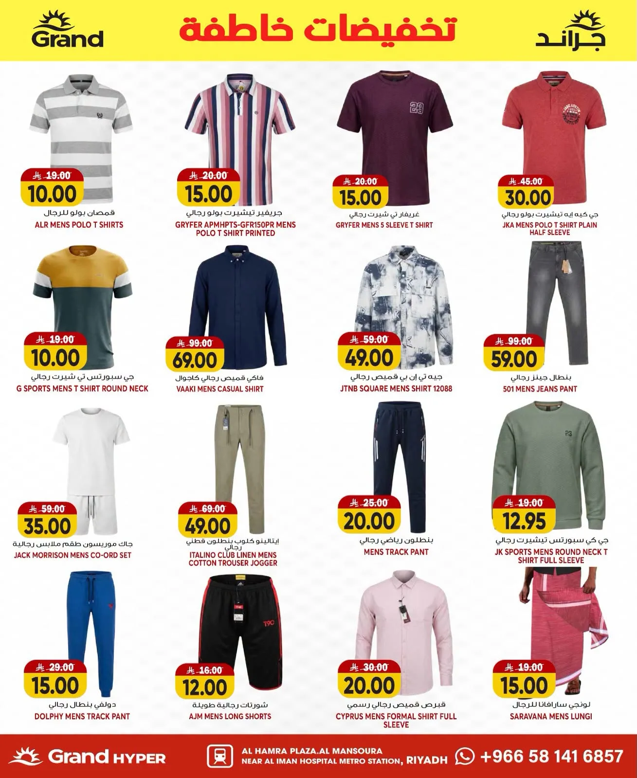 Flash Sale - Al Hamraa Plaza, Al Mansourah from Grand Hypermarket until 21st July - Grand Hypermarket KSA Offers & Promotions — page 24