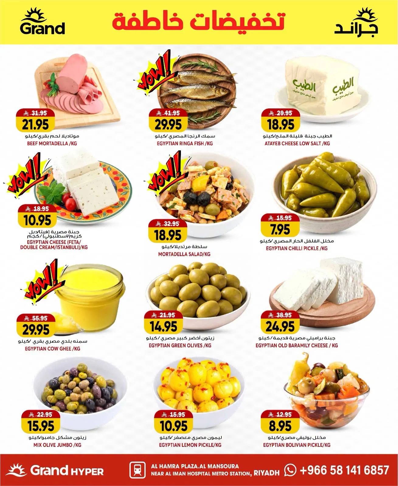 Flash Sale - Al Hamraa Plaza, Al Mansourah from Grand Hypermarket until 21st July - Grand Hypermarket KSA Offers & Promotions — page 4