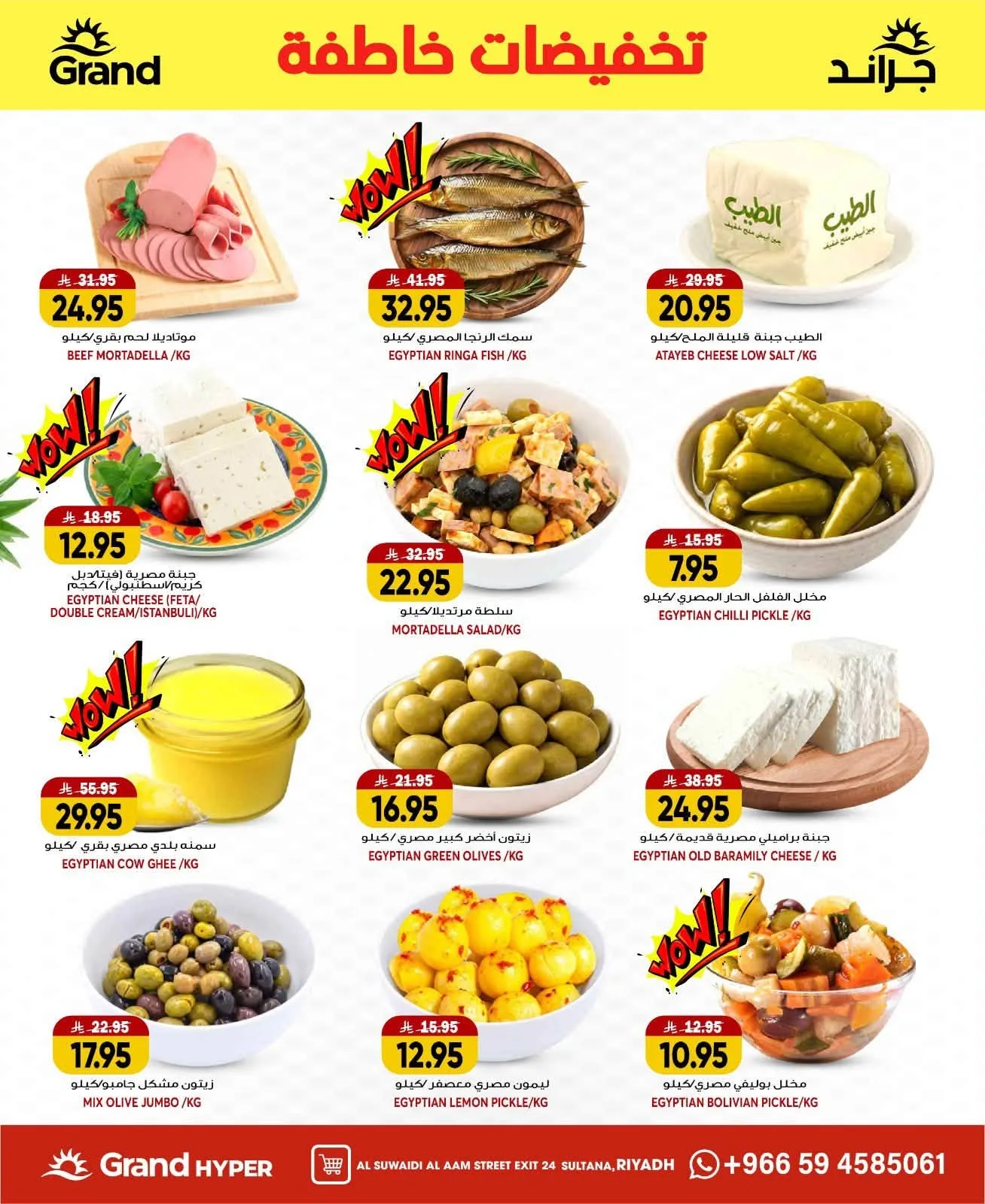 Flash Sale - Al Suwaidi from Grand Hypermarket until 21st July - Grand Hypermarket KSA Offers & Promotions — page 4