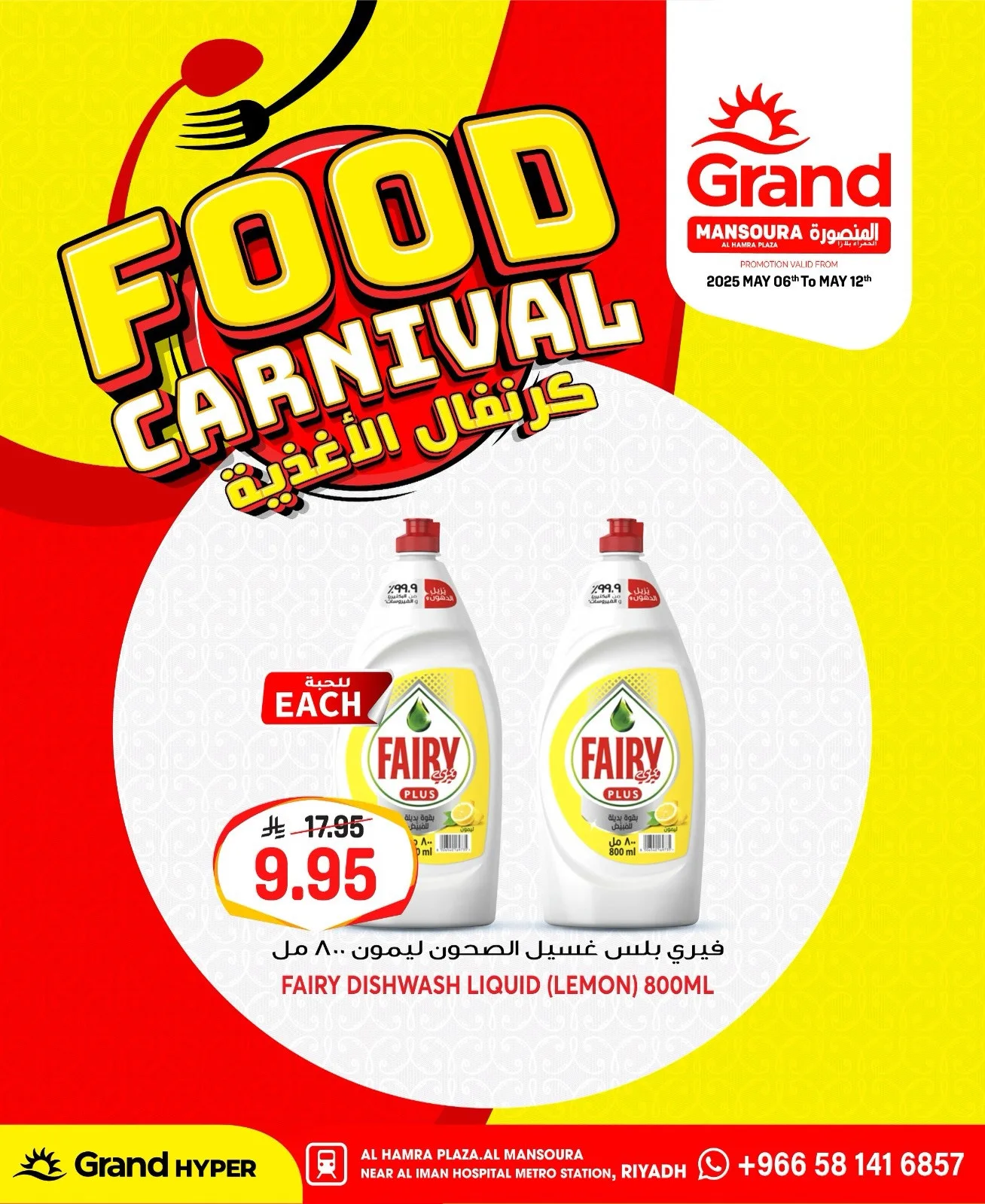 Food Carnival Deals, Vol 2 - Al Hamra Plaza, Mansourah from Grand Hypermarket until 12th May - Grand Hypermarket KSA Offers & Promotions — page 7