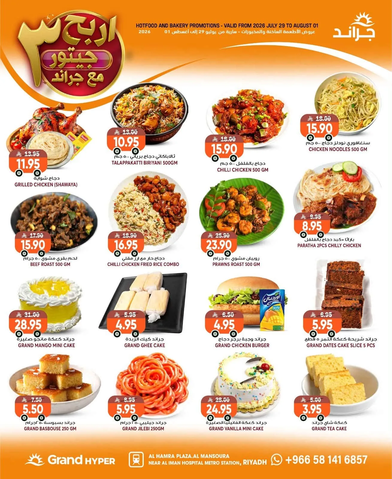 Weekly Offers - Al Mansourah from Grand Hypermarket until 4th August - Grand Hypermarket KSA Offers & Promotions — page 6