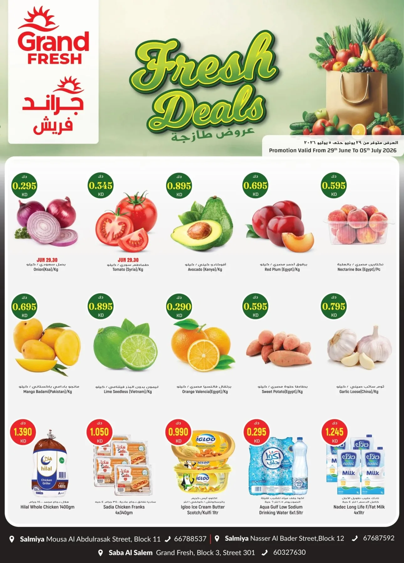 صفقات جديدة - السالمية بلوك 11 & 12 من جراند هايبر ماركت حتي 5 يوليو - عروض وتخفيضات جراند هايبر ماركت الكويت