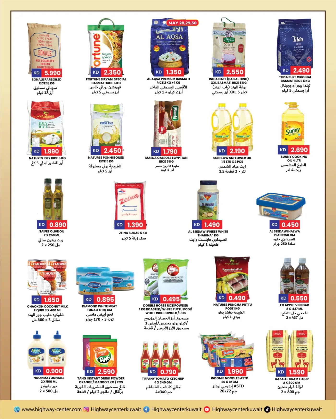 Eid Al-Adha Mubarak from Highway Center until 2nd June - Highway Center Kuwait Offers & Promotions — page 2