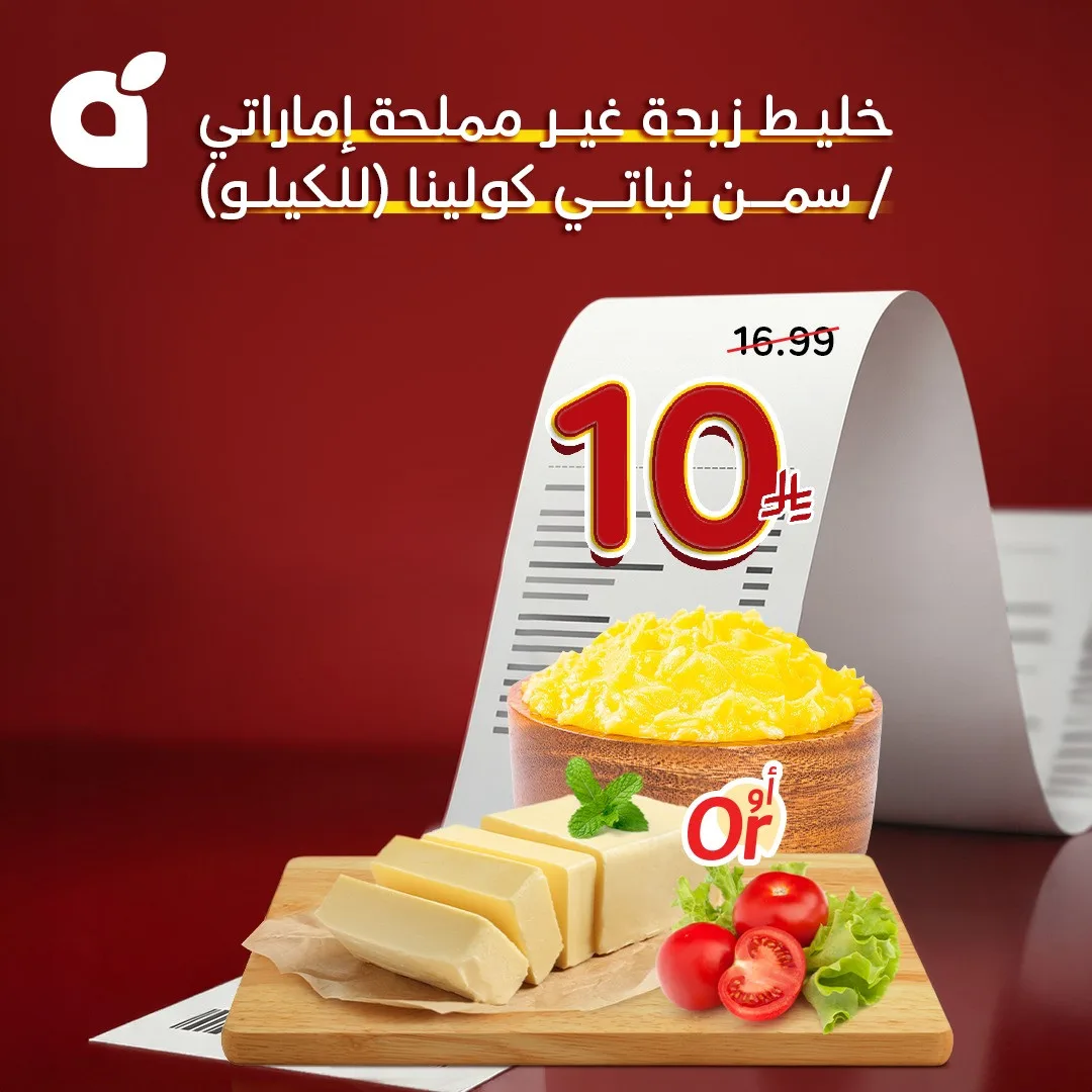 أقوى عروض الـ10، 15، 20 ريال سعودي، العدد الرابع من هايبر بنده حتي 21 أبريل - عروض وتخفيضات هايبر بنده السعودية — page 2