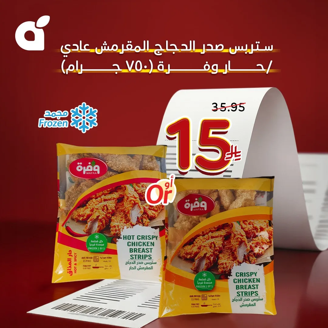أقوى عروض الـ10، 15، 20 ريال سعودي، العدد الرابع من هايبر بنده حتي 21 أبريل - عروض وتخفيضات هايبر بنده السعودية — page 3