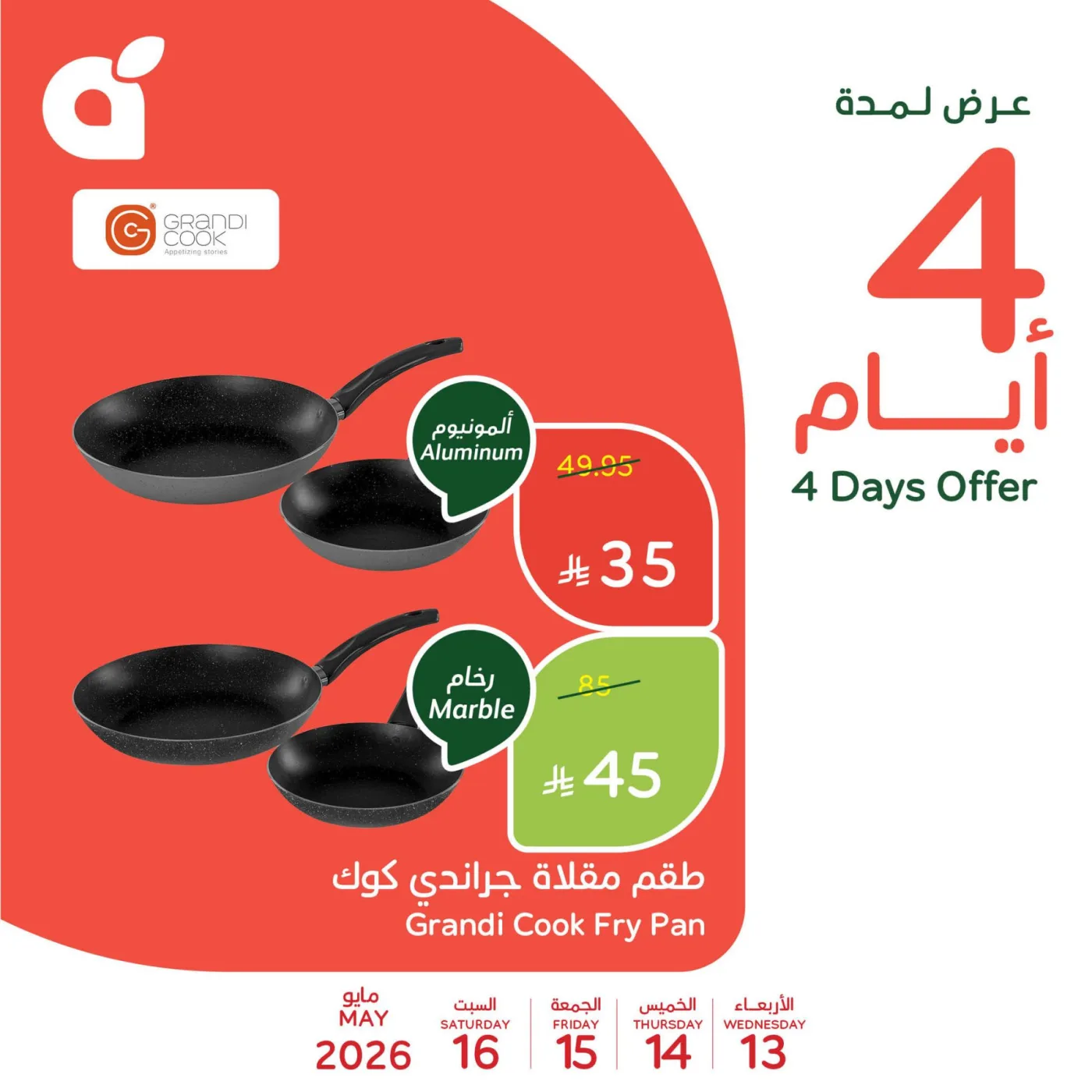 4 Days Offers, Vol 2 from Hyper Panda until 16th May - Hyper Panda KSA Offers & Promotions — page 2