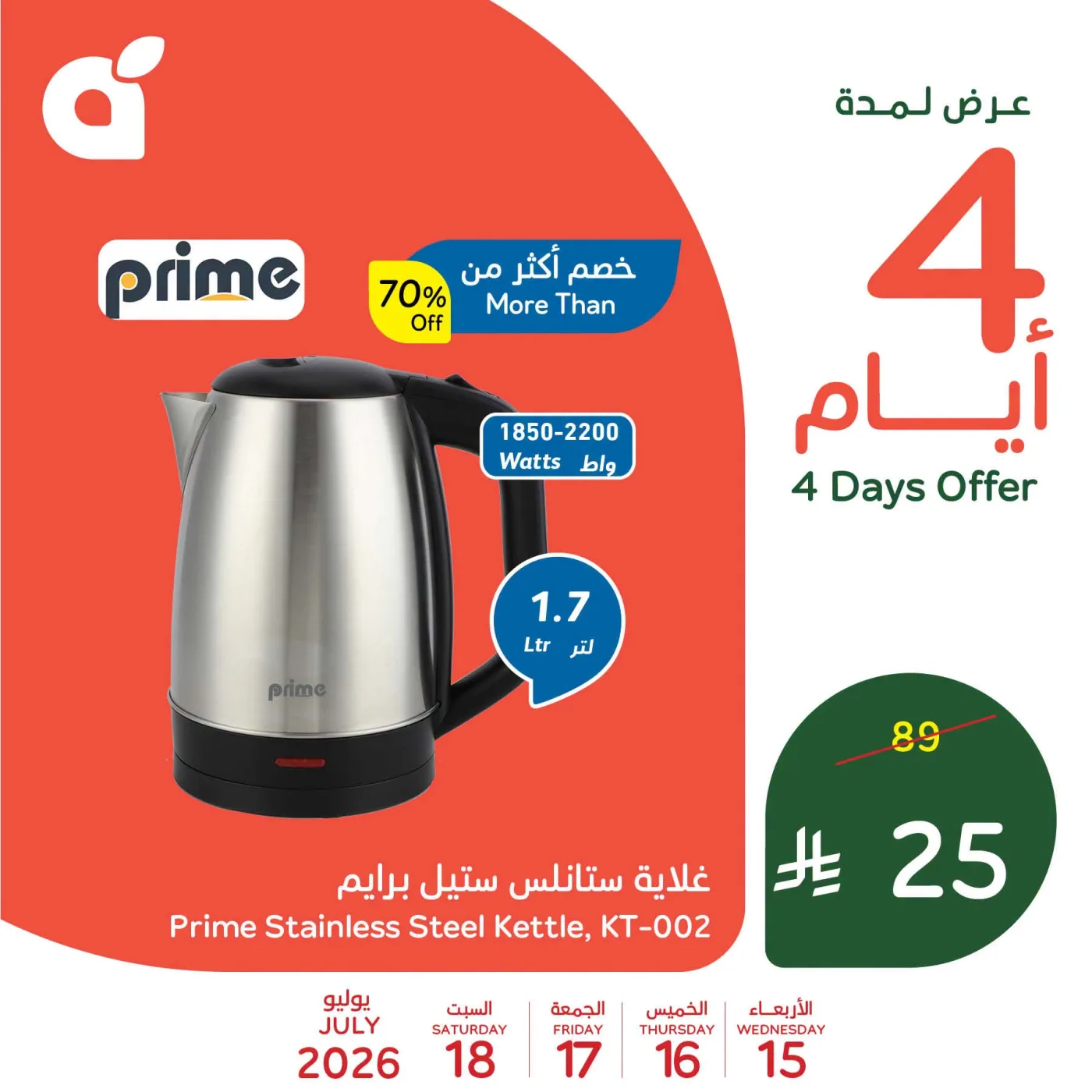4 Days Offers, Vol 2 from Hyper Panda until 18th July - Hyper Panda KSA Offers & Promotions catalogue cover
