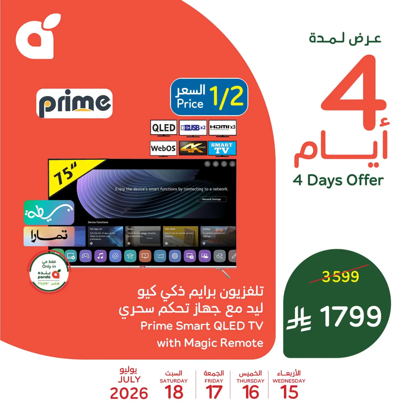 4 Days Offers, Vol 2 from Hyper Panda until 18th July - Hyper Panda KSA Offers & Promotions — page 2