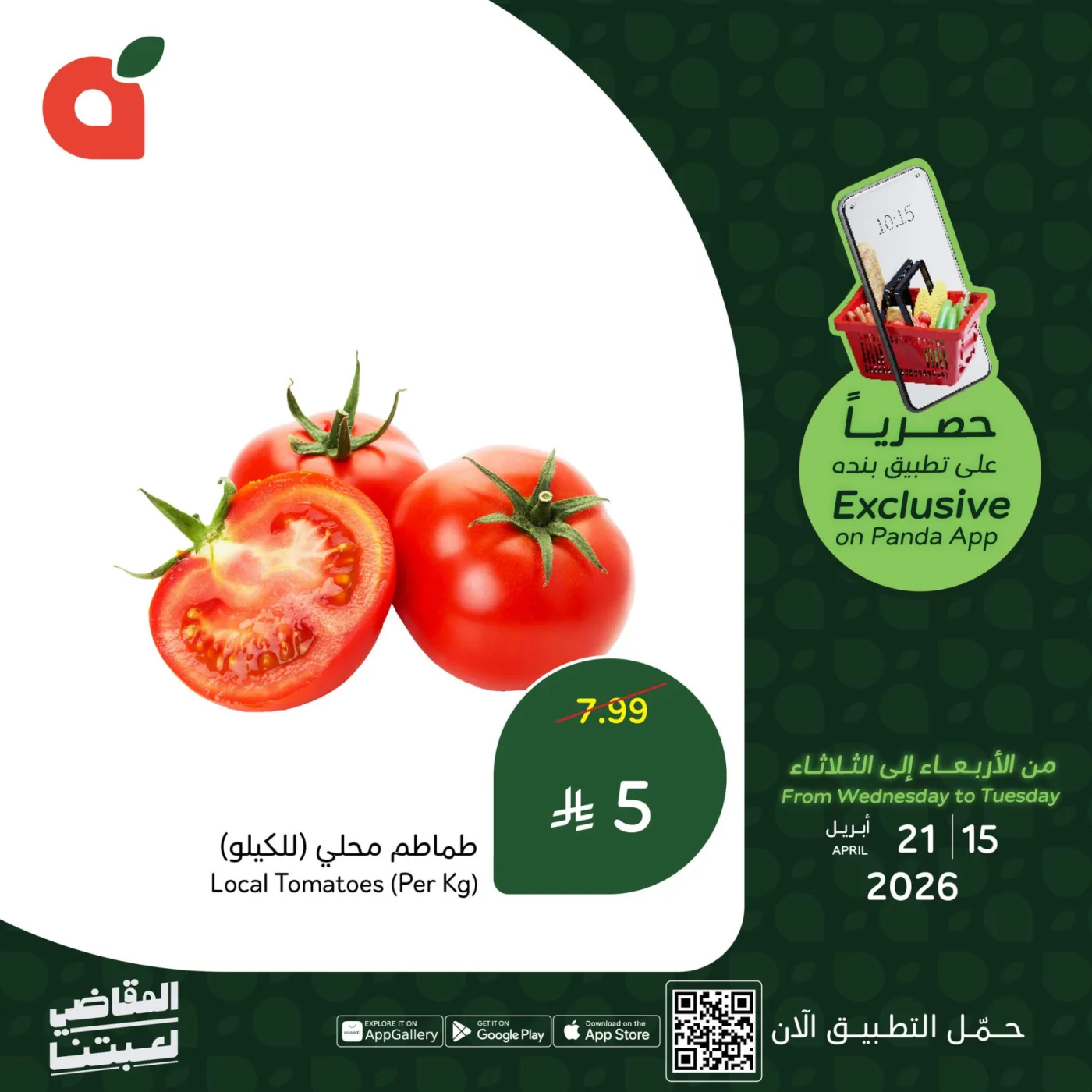 العروض الحصرية للتطبيق من هايبر بنده حتي 21 أبريل - عروض وتخفيضات هايبر بنده السعودية — page 1