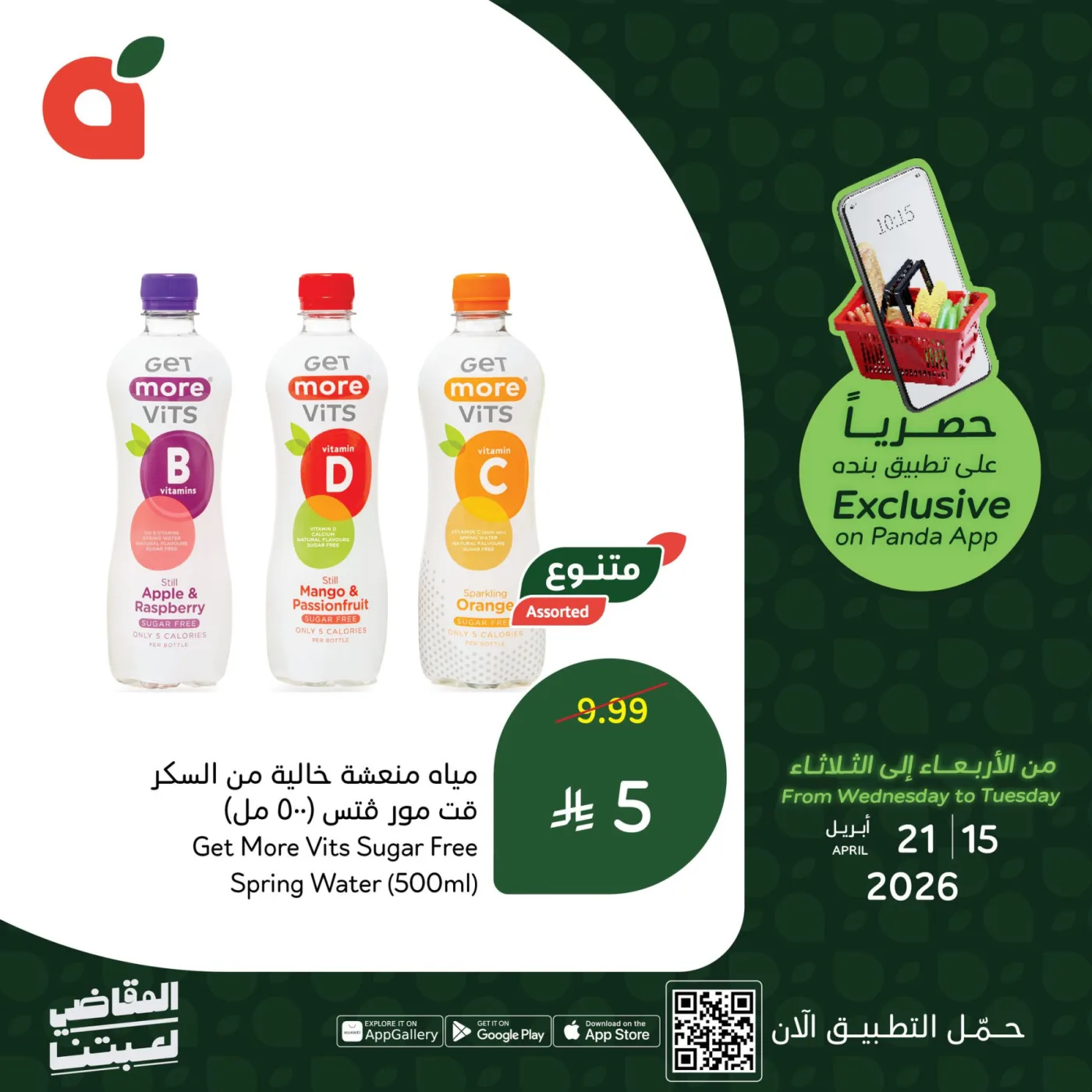 العروض الحصرية للتطبيق من هايبر بنده حتي 21 أبريل - عروض وتخفيضات هايبر بنده السعودية — page 2
