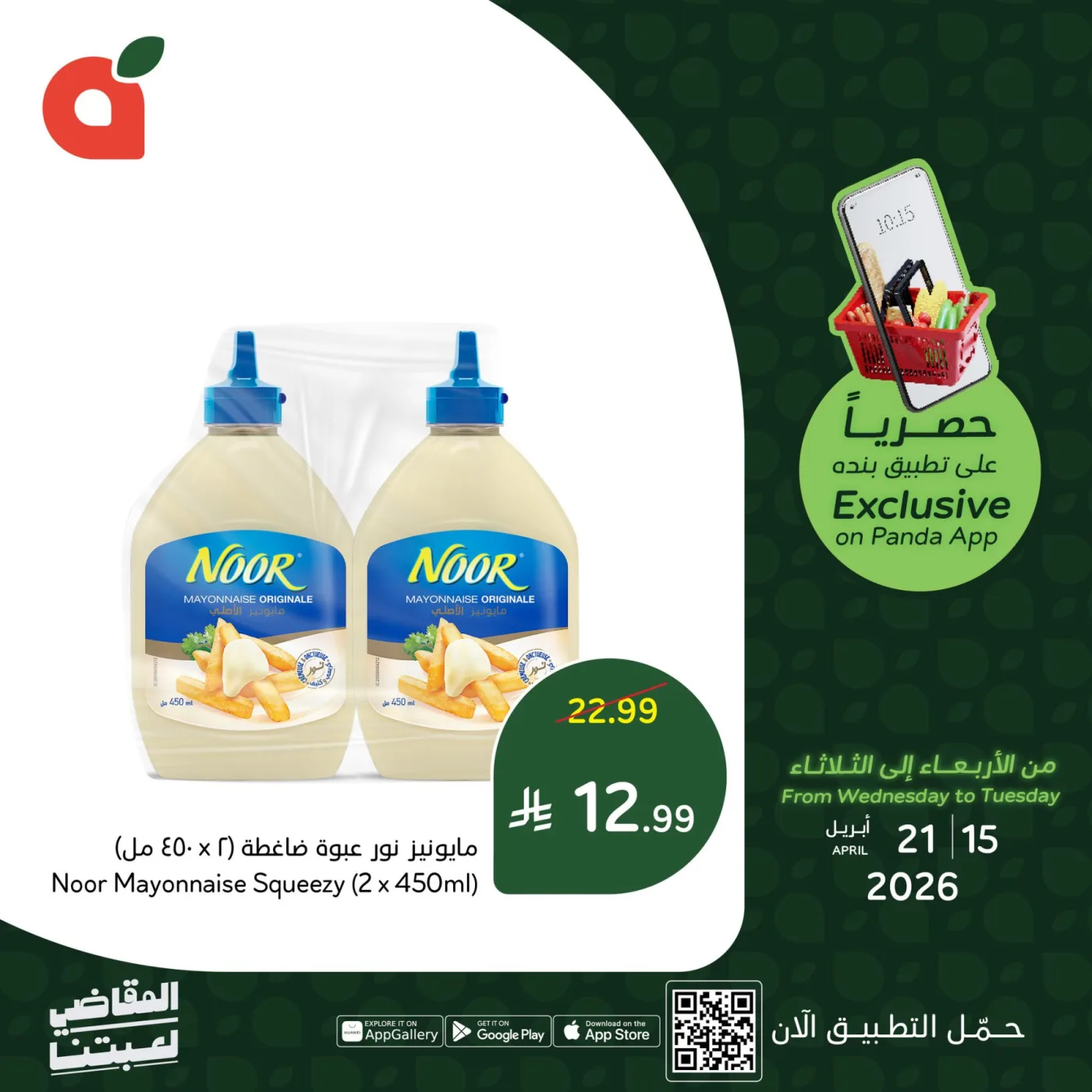 العروض الحصرية للتطبيق من هايبر بنده حتي 21 أبريل - عروض وتخفيضات هايبر بنده السعودية — page 3