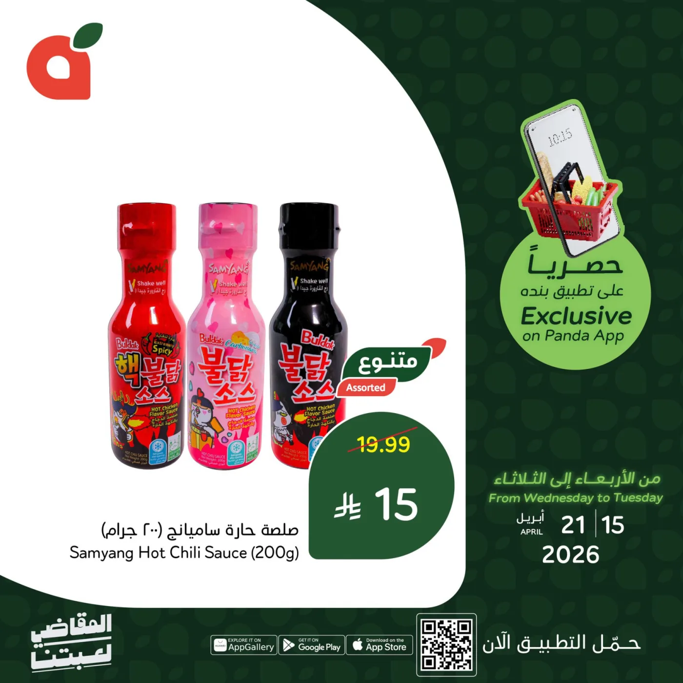 العروض الحصرية للتطبيق من هايبر بنده حتي 21 أبريل - عروض وتخفيضات هايبر بنده السعودية — page 4