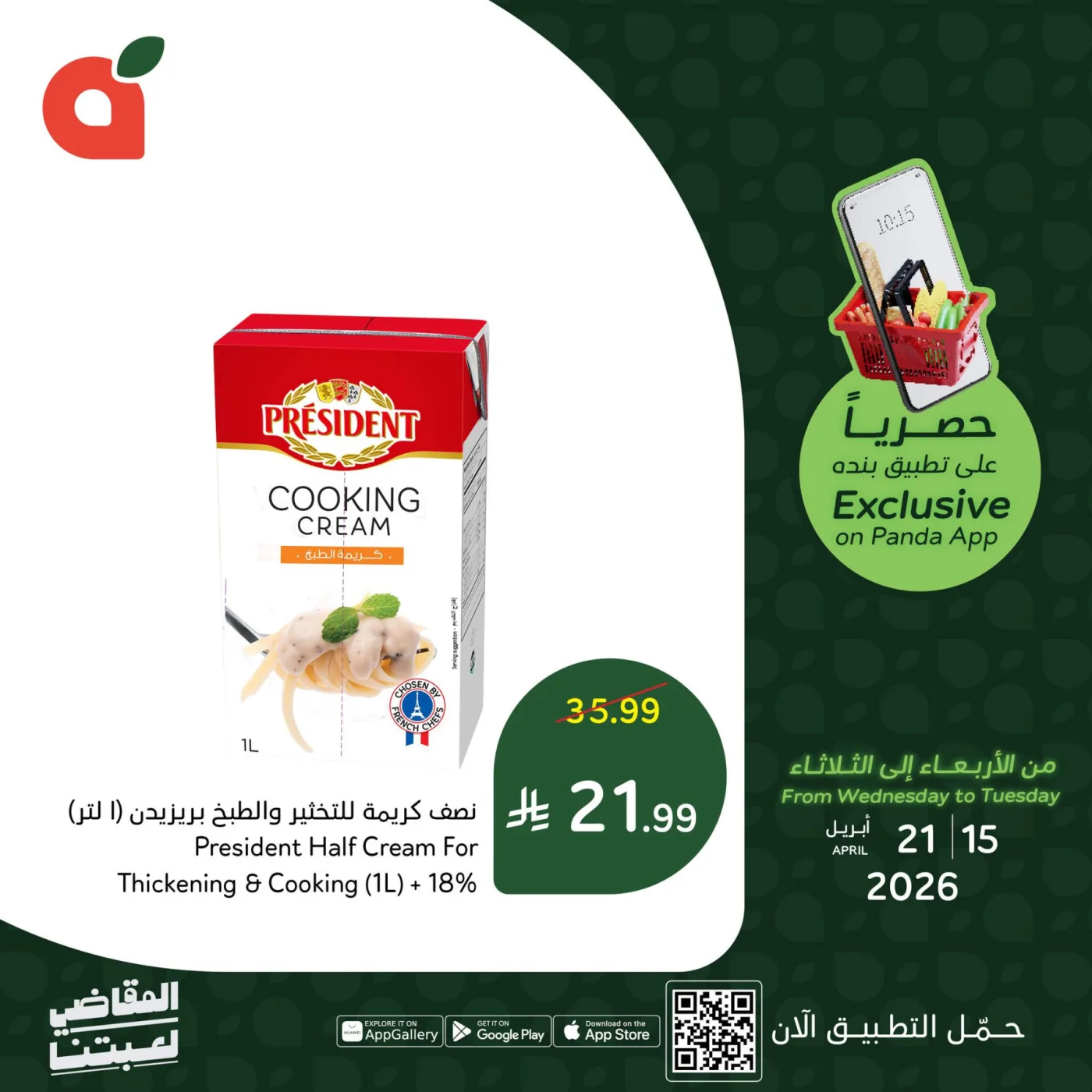 العروض الحصرية للتطبيق من هايبر بنده حتي 21 أبريل - عروض وتخفيضات هايبر بنده السعودية — page 5