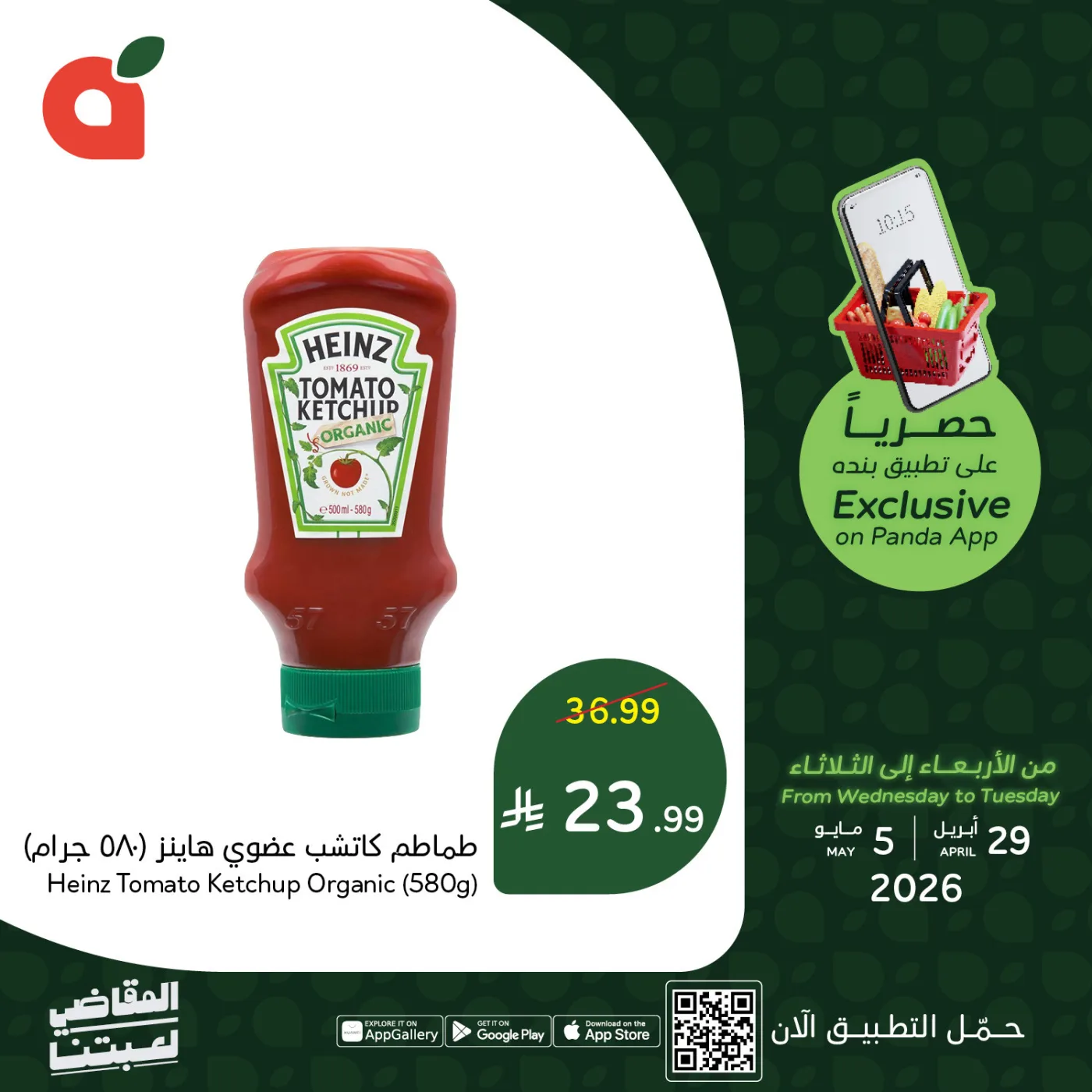 العروض الحصرية للتطبيق من هايبر بنده حتي 5 مايو - عروض وتخفيضات هايبر بنده السعودية — page 1