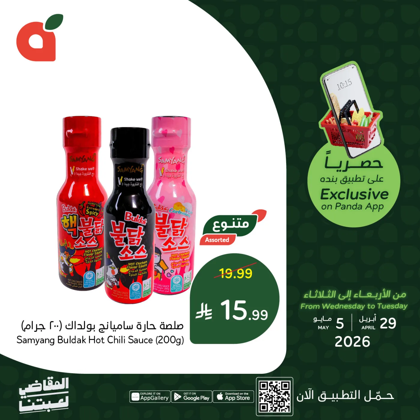 العروض الحصرية للتطبيق من هايبر بنده حتي 5 مايو - عروض وتخفيضات هايبر بنده السعودية — page 2