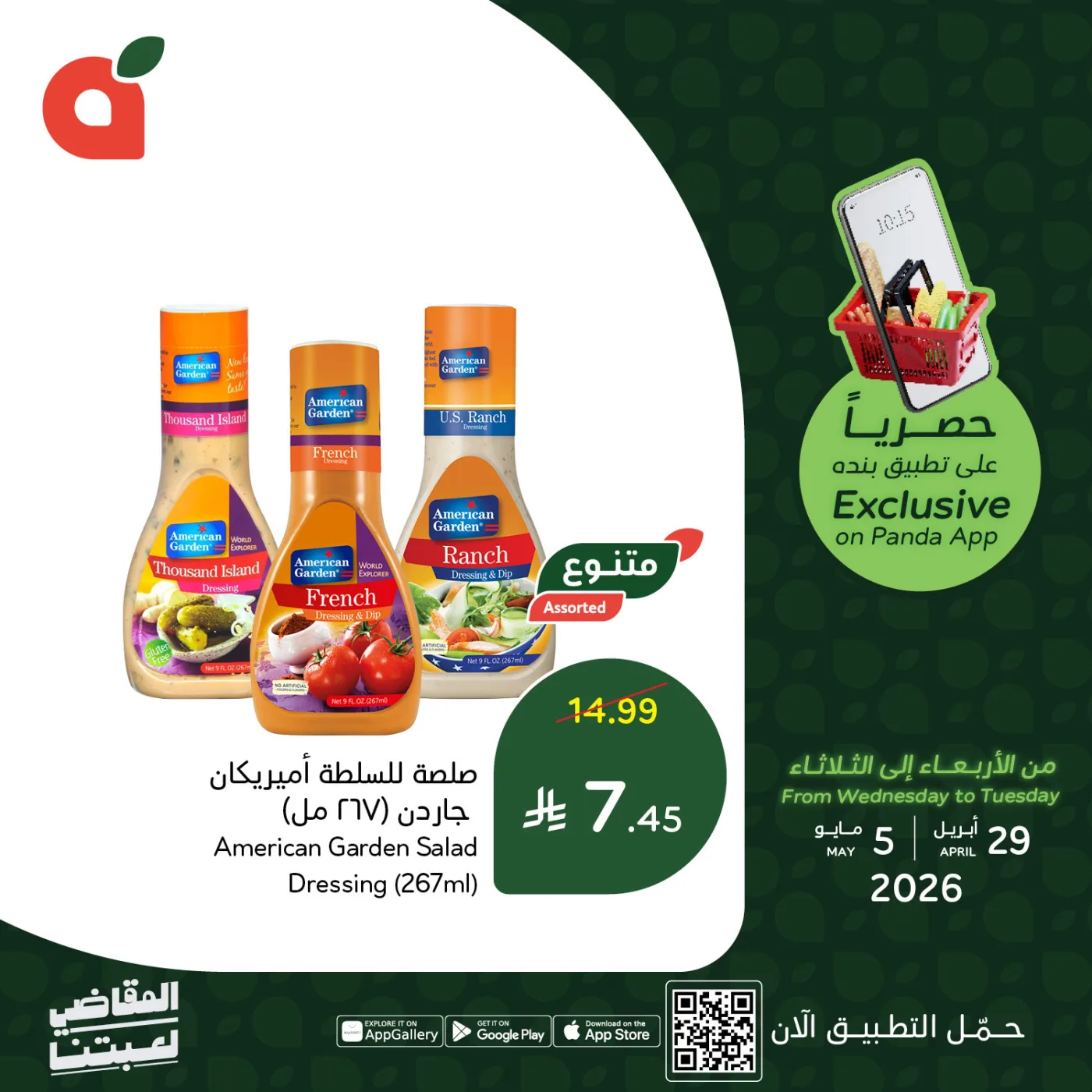 العروض الحصرية للتطبيق من هايبر بنده حتي 5 مايو - عروض وتخفيضات هايبر بنده السعودية — page 3