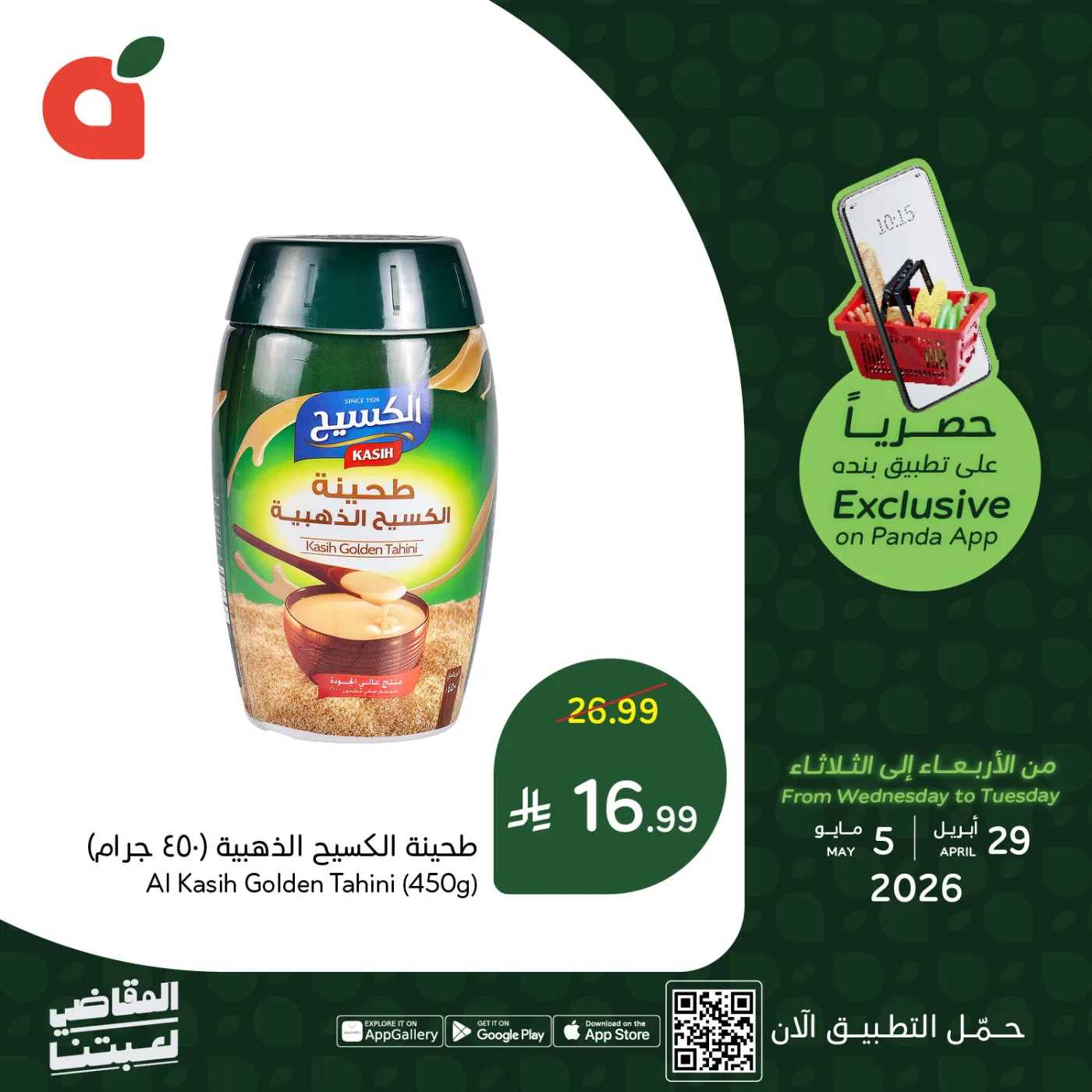 العروض الحصرية للتطبيق من هايبر بنده حتي 5 مايو - عروض وتخفيضات هايبر بنده السعودية — page 4