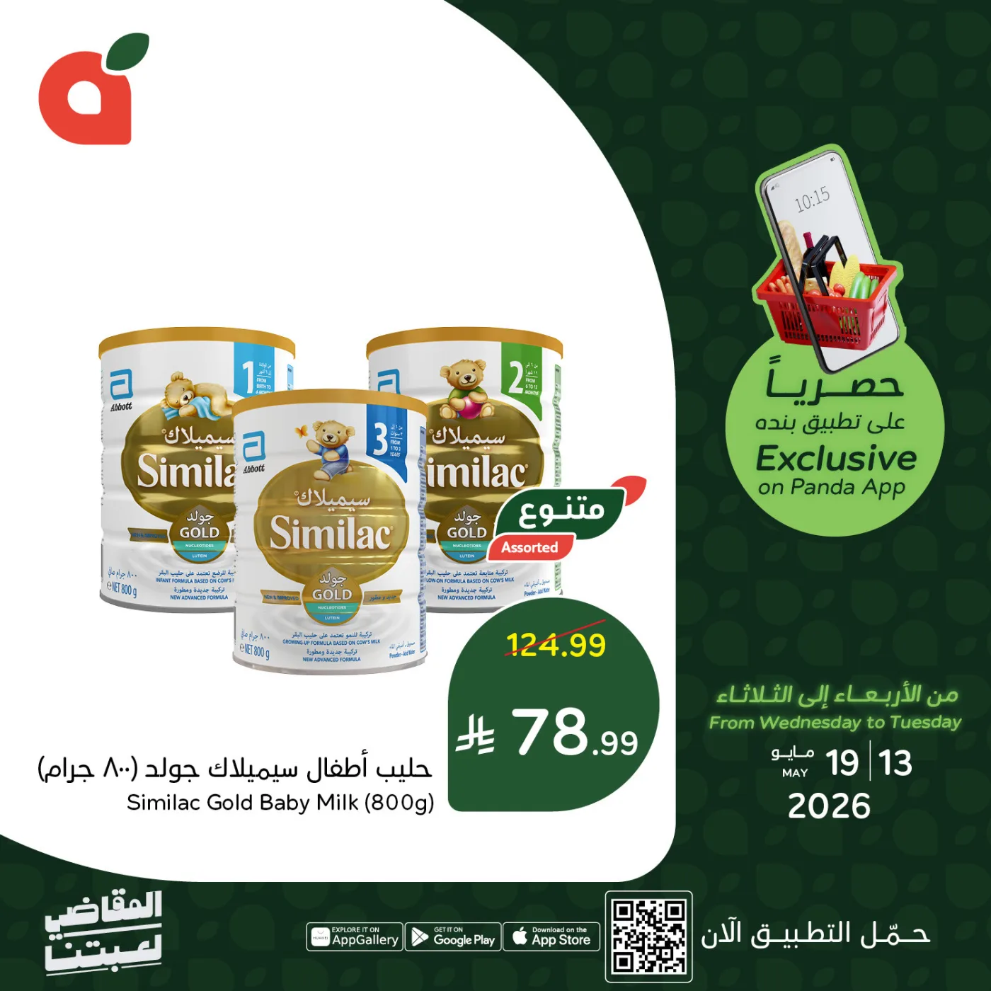 App Exclusive Offers from Hyper Panda until 19th May - Hyper Panda KSA Offers & Promotions — page 1