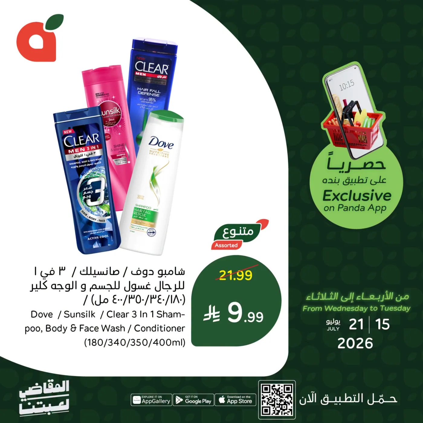 App Exclusive Offers from Hyper Panda until 21st July - Hyper Panda KSA Offers & Promotions catalogue cover