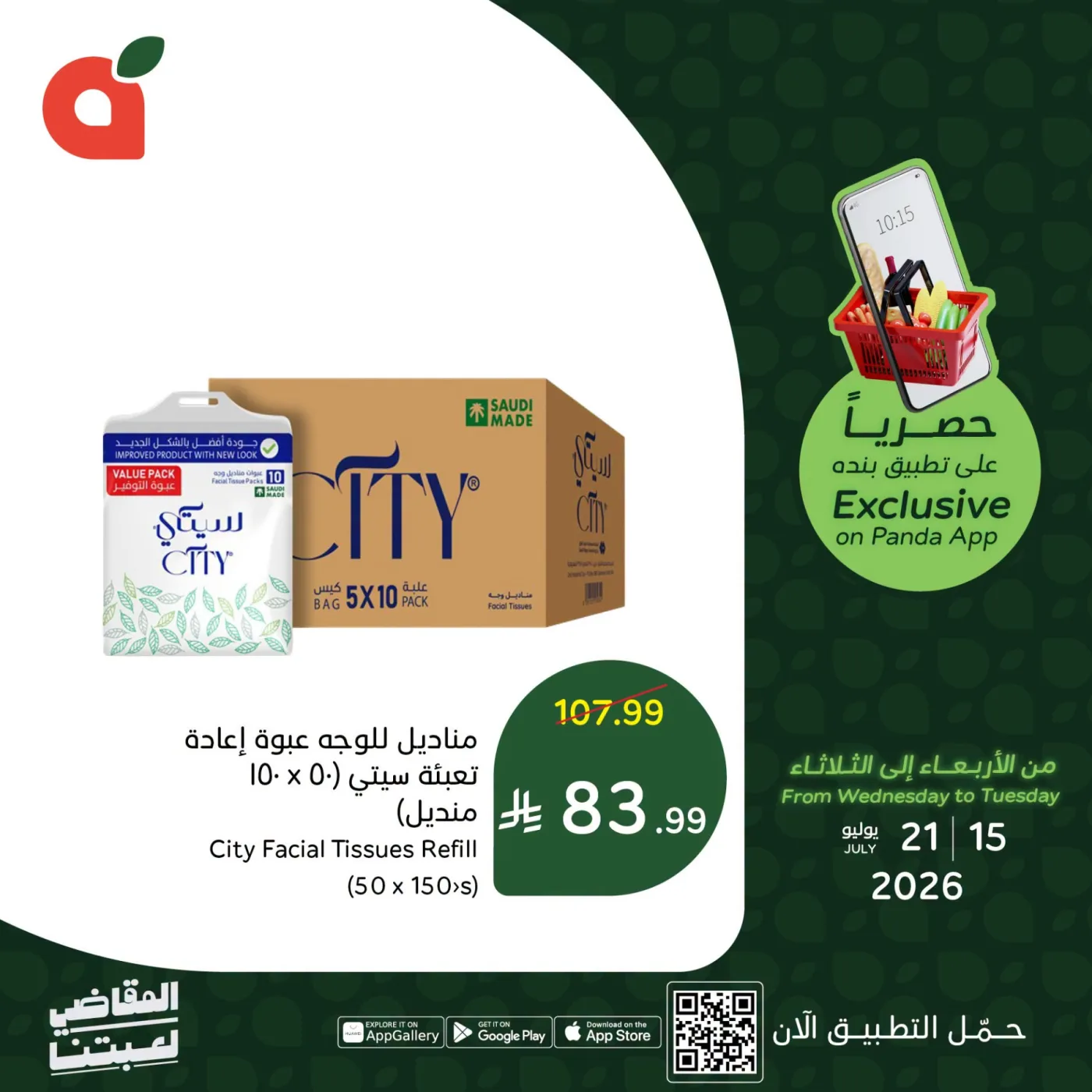 App Exclusive Offers from Hyper Panda until 21st July - Hyper Panda KSA Offers & Promotions — page 1