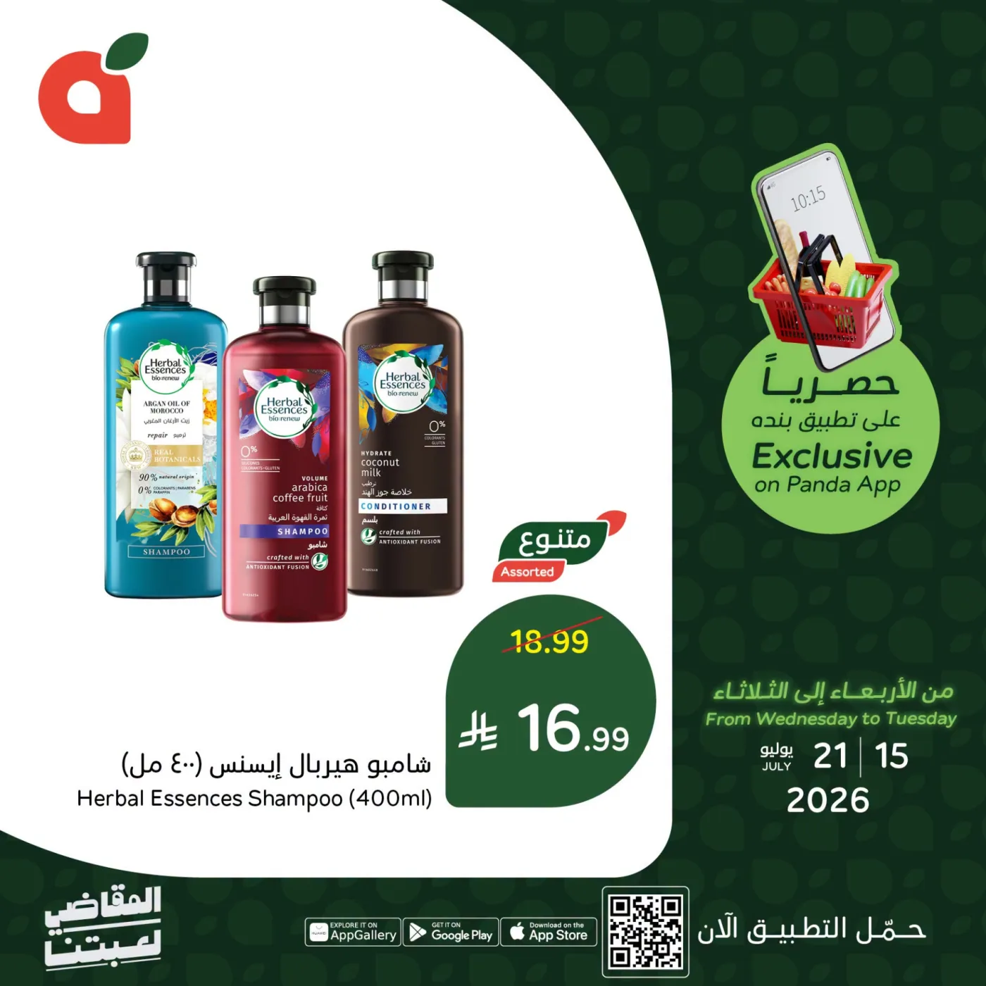 App Exclusive Offers from Hyper Panda until 21st July - Hyper Panda KSA Offers & Promotions — page 2