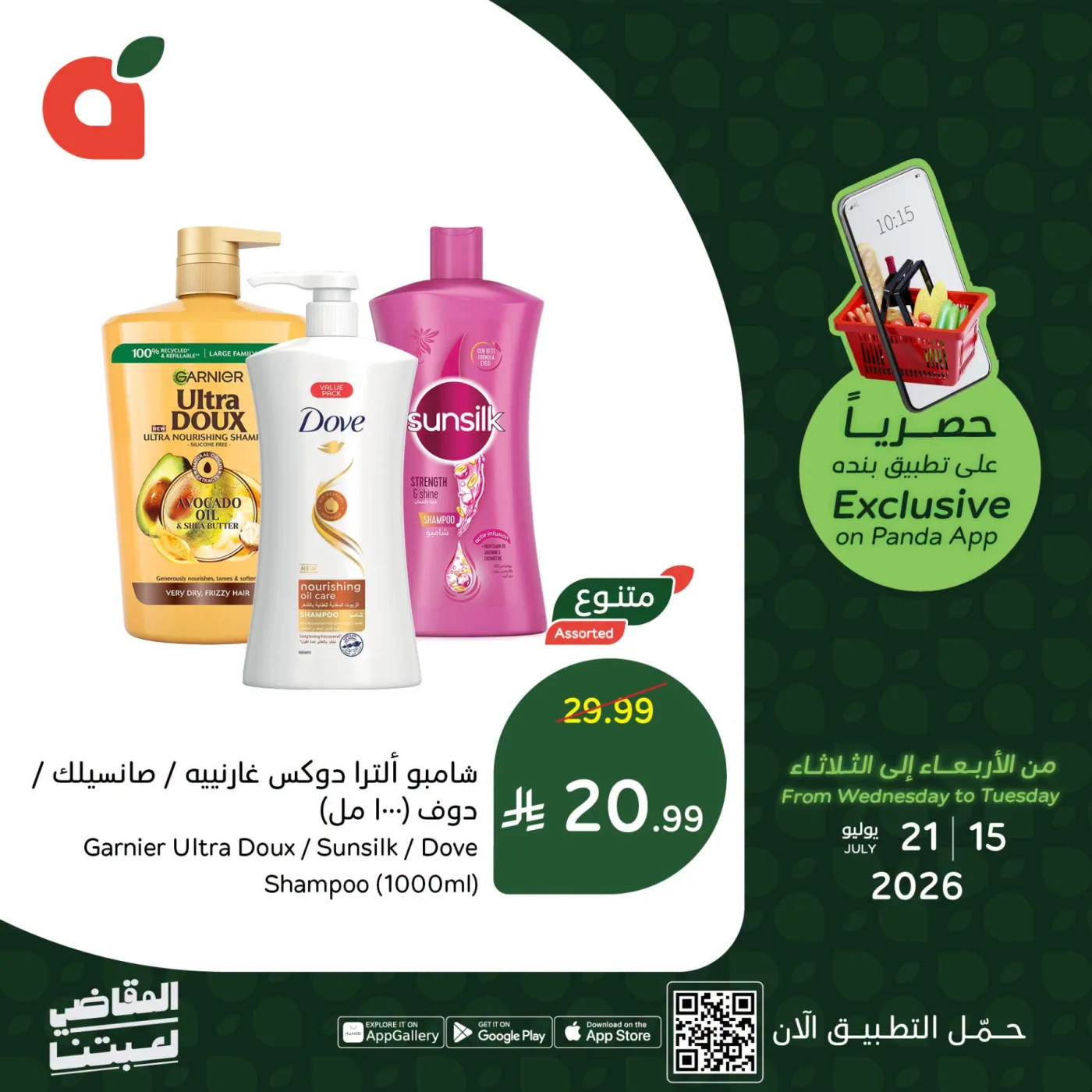 App Exclusive Offers from Hyper Panda until 21st July - Hyper Panda KSA Offers & Promotions — page 3