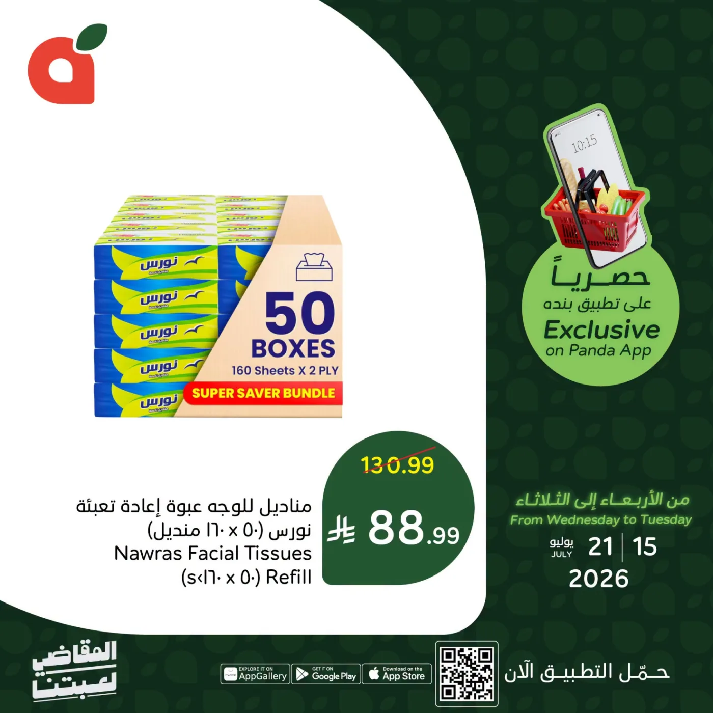App Exclusive Offers from Hyper Panda until 21st July - Hyper Panda KSA Offers & Promotions — page 4