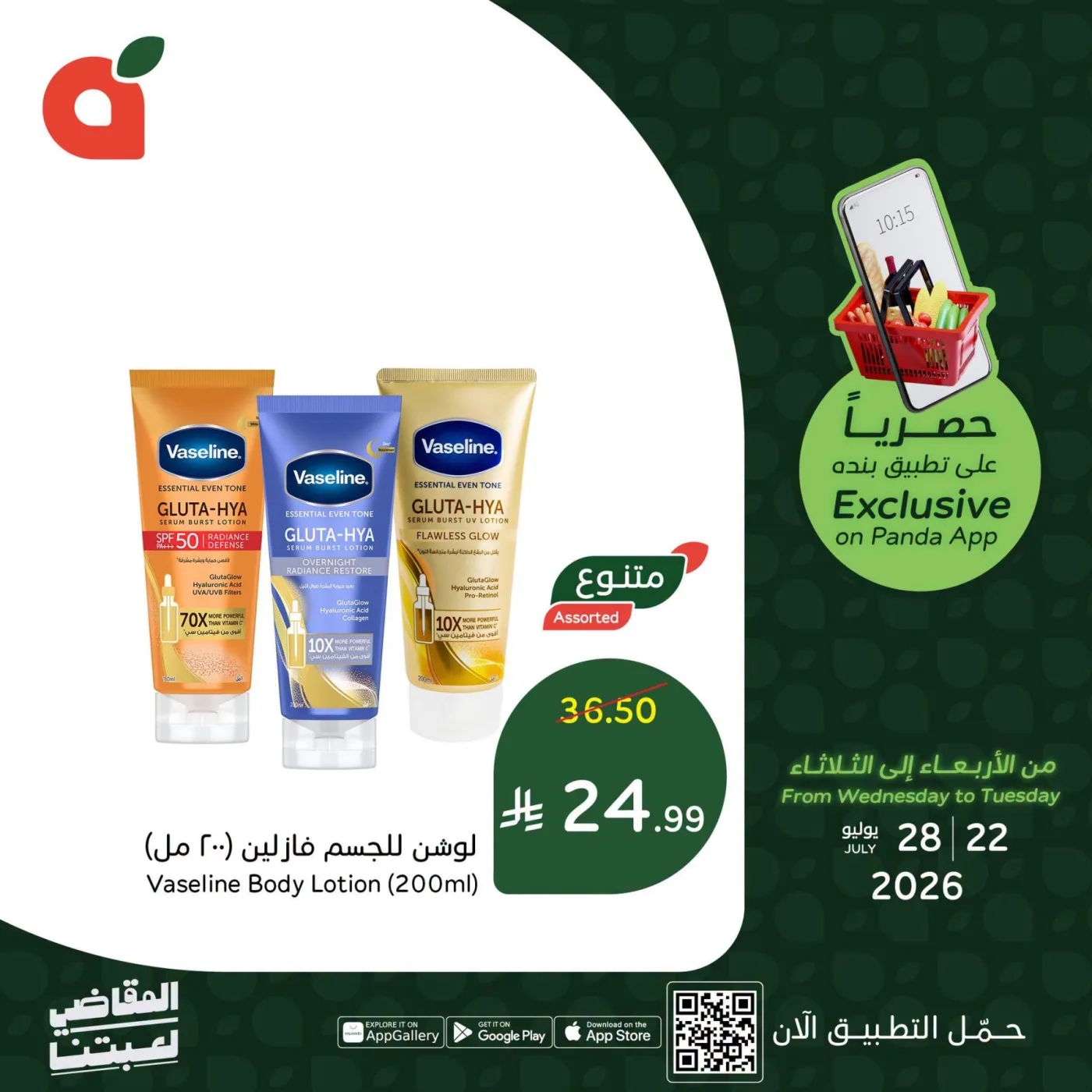 App Exclusive Offers from Hyper Panda until 28th July - Hyper Panda KSA Offers & Promotions catalogue cover