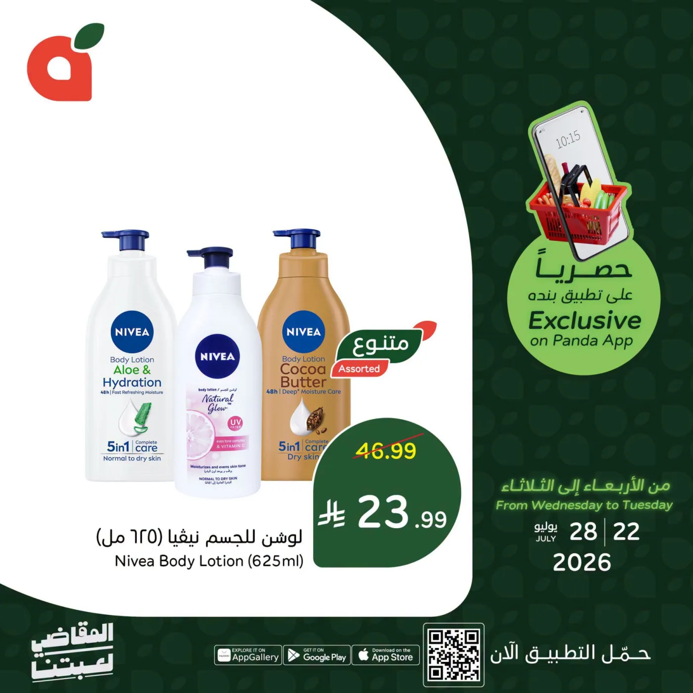 App Exclusive Offers from Hyper Panda until 28th July - Hyper Panda KSA Offers & Promotions — page 1