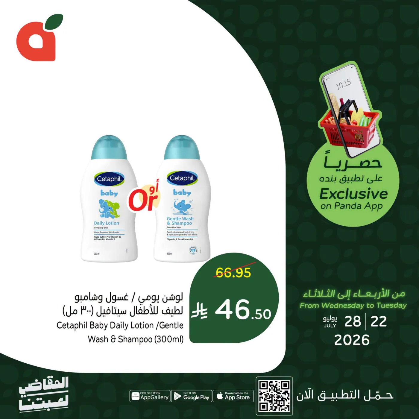 App Exclusive Offers from Hyper Panda until 28th July - Hyper Panda KSA Offers & Promotions — page 2