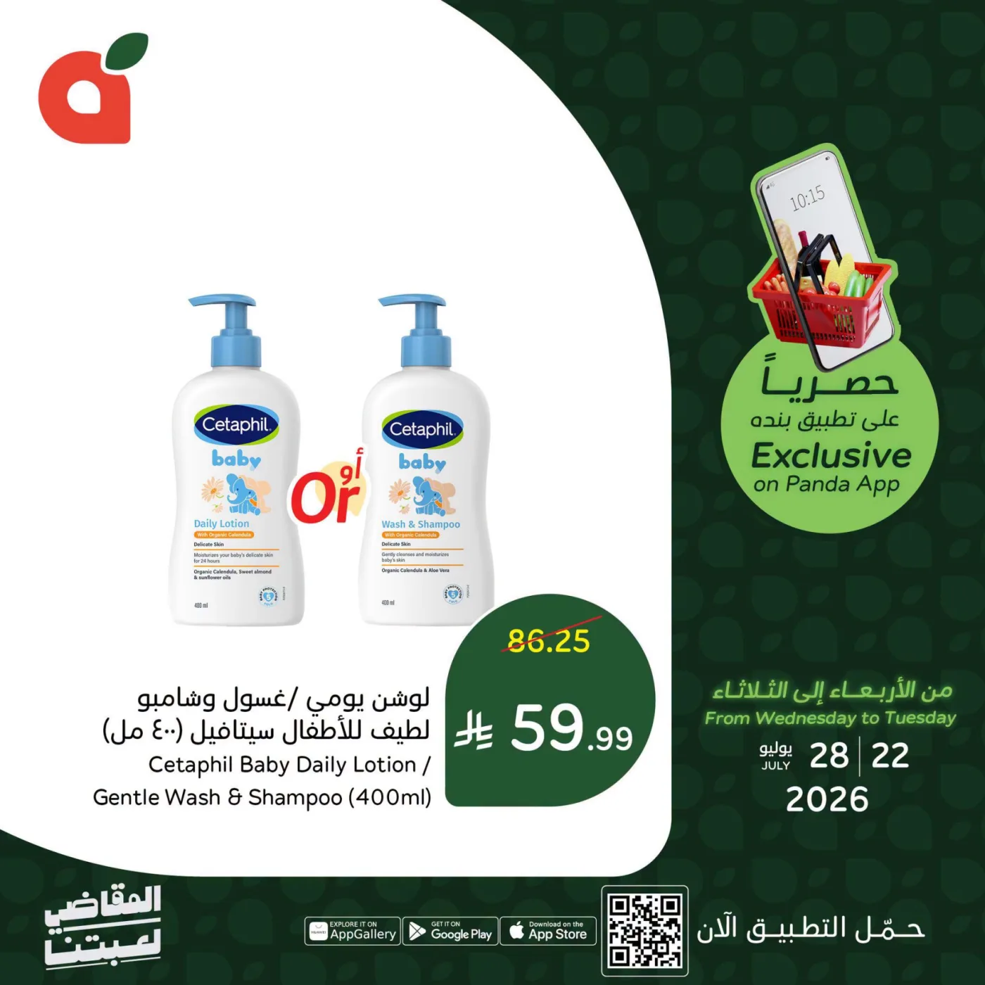 App Exclusive Offers from Hyper Panda until 28th July - Hyper Panda KSA Offers & Promotions — page 3