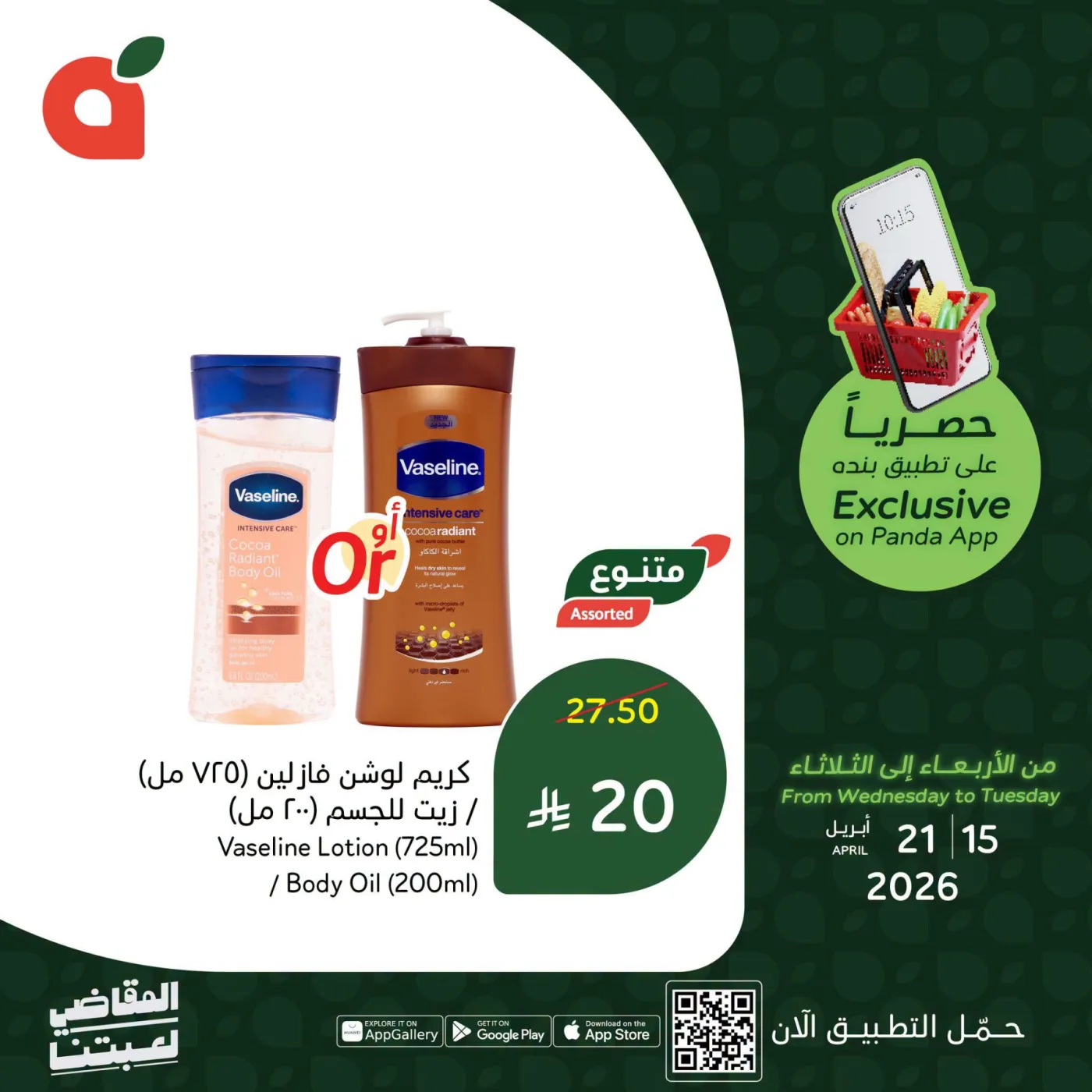 App Exclusive Offers, Vol 2 from Hyper Panda until 21st April - Hyper Panda KSA Offers & Promotions — page 1
