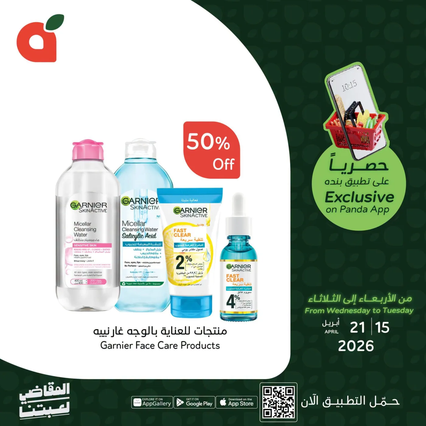 App Exclusive Offers, Vol 2 from Hyper Panda until 21st April - Hyper Panda KSA Offers & Promotions — page 3