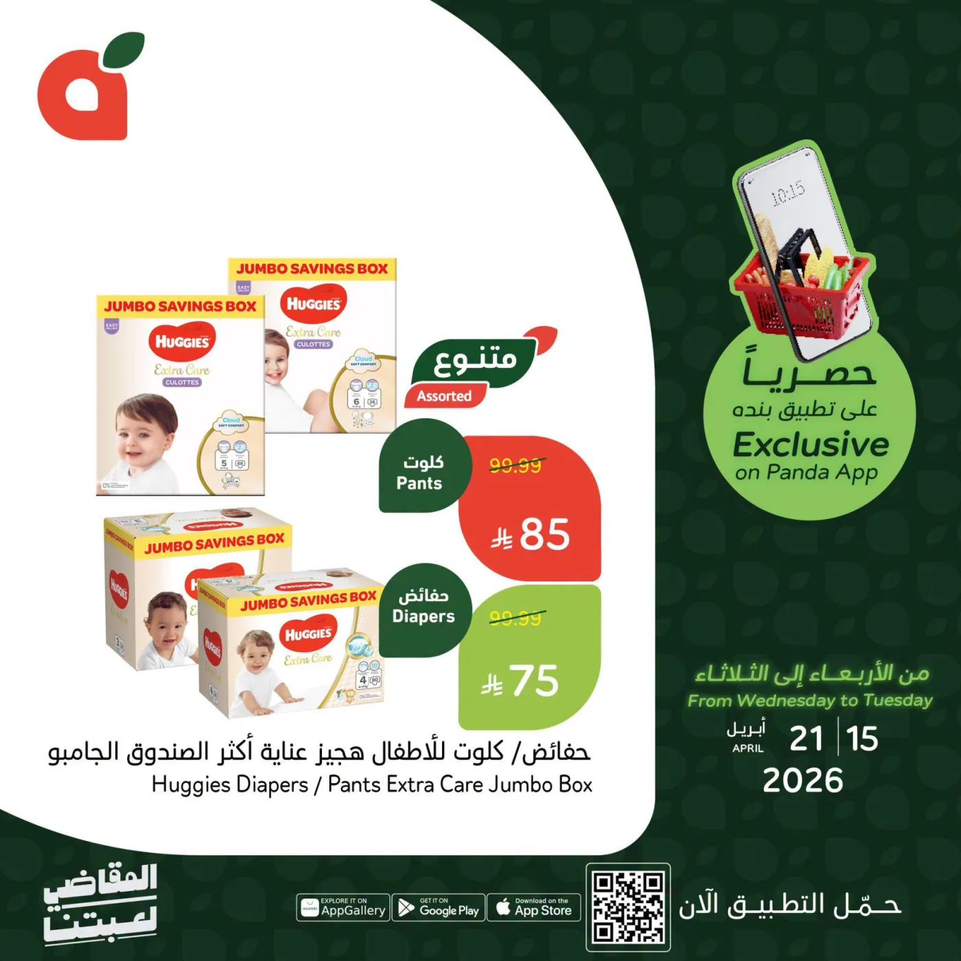App Exclusive Offers, Vol 2 from Hyper Panda until 21st April - Hyper Panda KSA Offers & Promotions — page 5