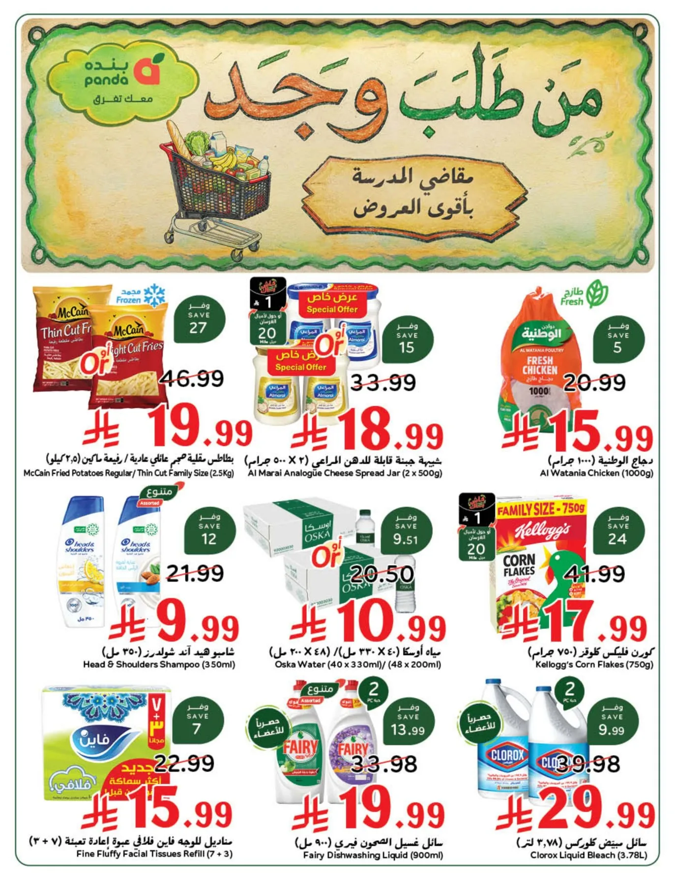 Back to School Essentials with Best Deals from Hyper Panda until 11th August - Hyper Panda KSA Offers & Promotions catalogue cover