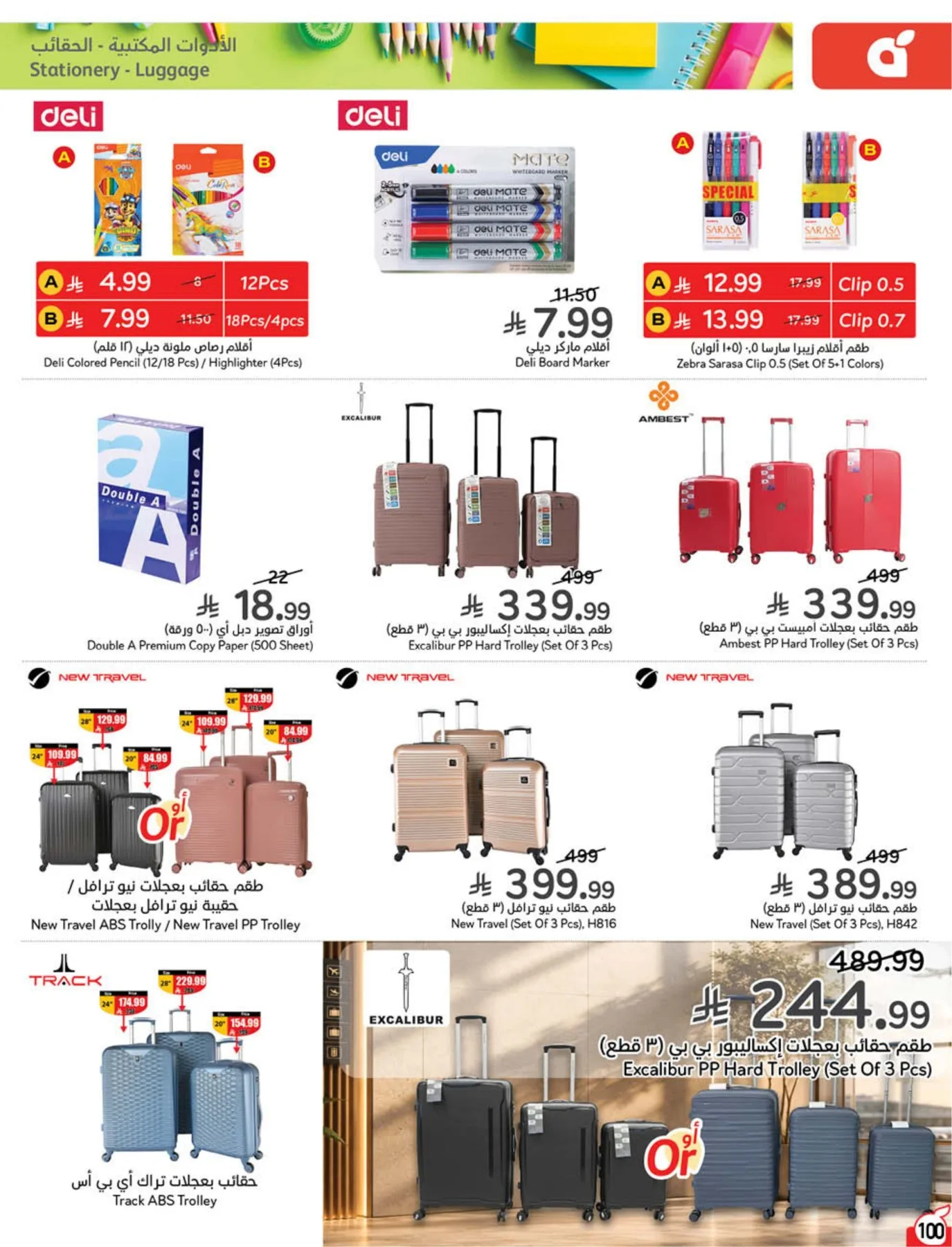 Back to School Essentials with Best Deals from Hyper Panda until 11th August - Hyper Panda KSA Offers & Promotions — page 101