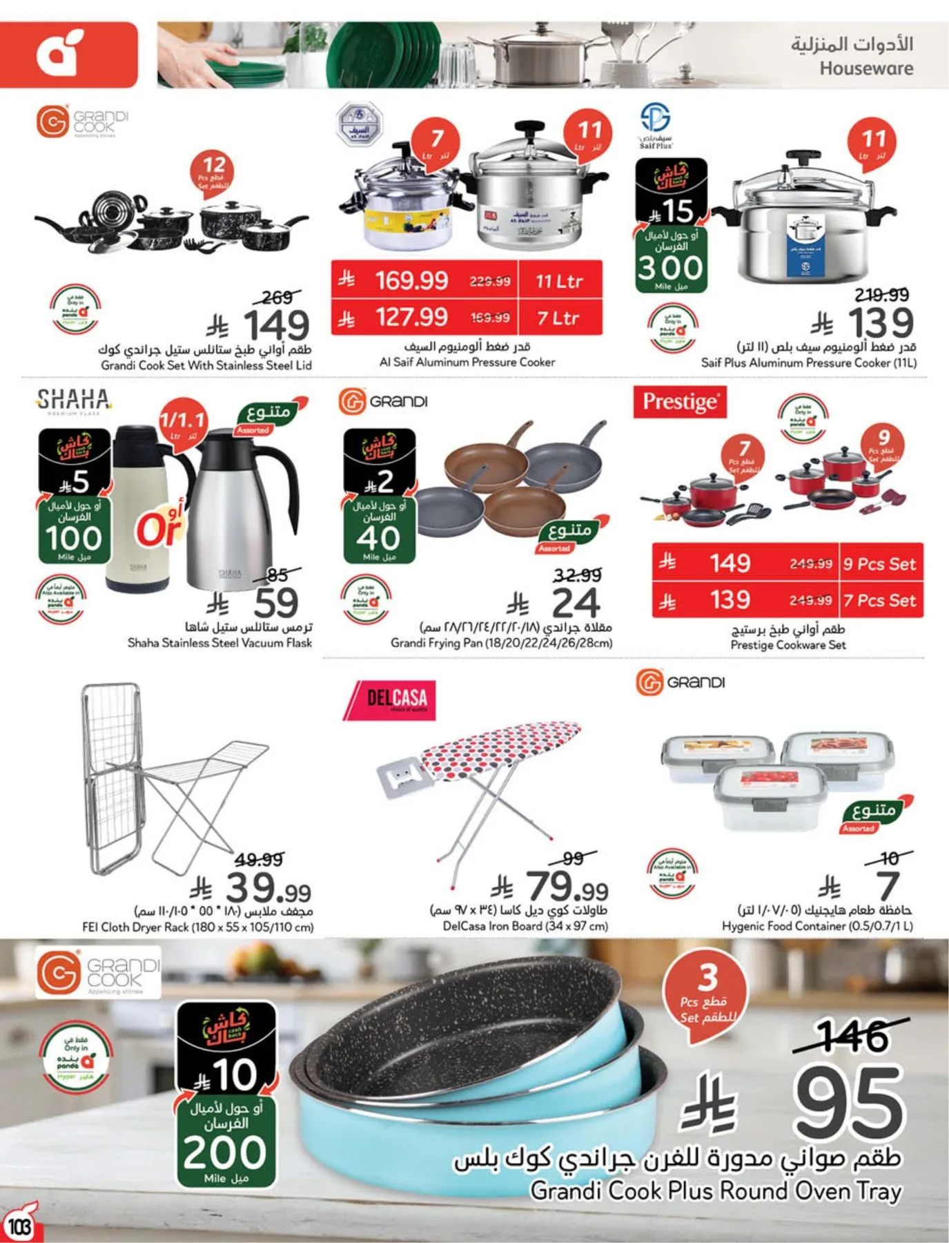 Back to School Essentials with Best Deals from Hyper Panda until 11th August - Hyper Panda KSA Offers & Promotions — page 104