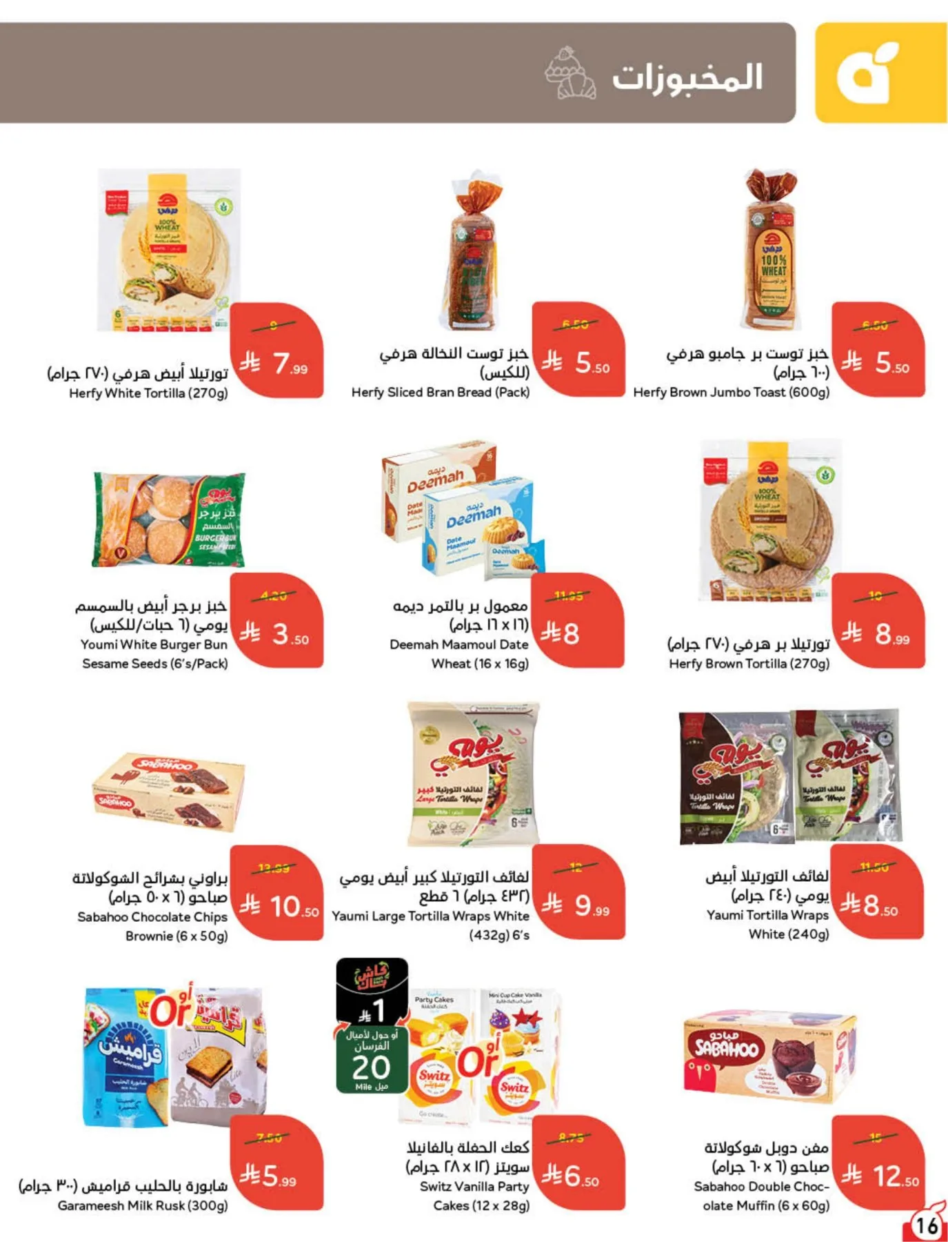 Back to School Essentials with Best Deals from Hyper Panda until 11th August - Hyper Panda KSA Offers & Promotions — page 17