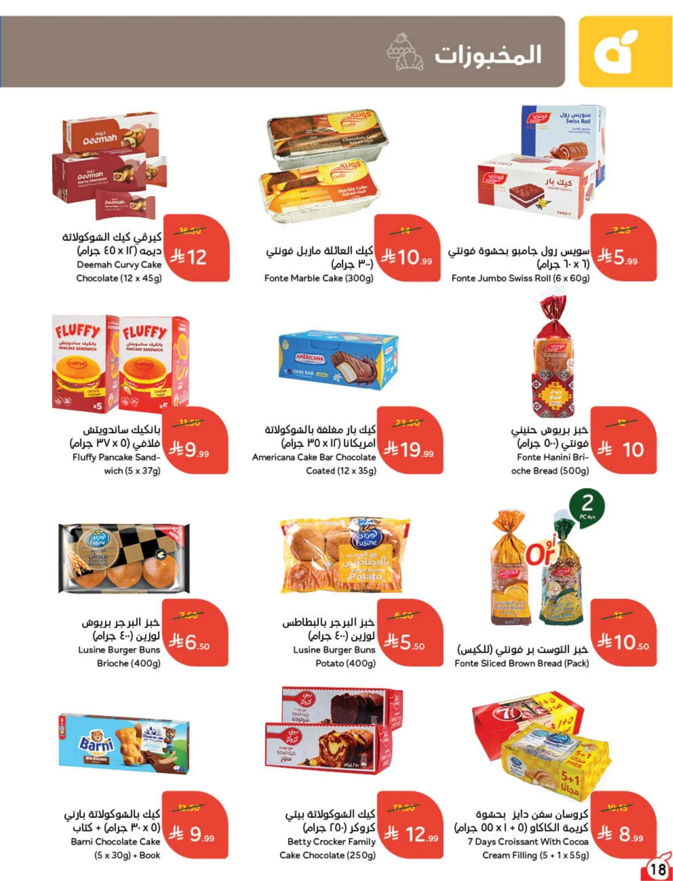 Back to School Essentials with Best Deals from Hyper Panda until 11th August - Hyper Panda KSA Offers & Promotions — page 19