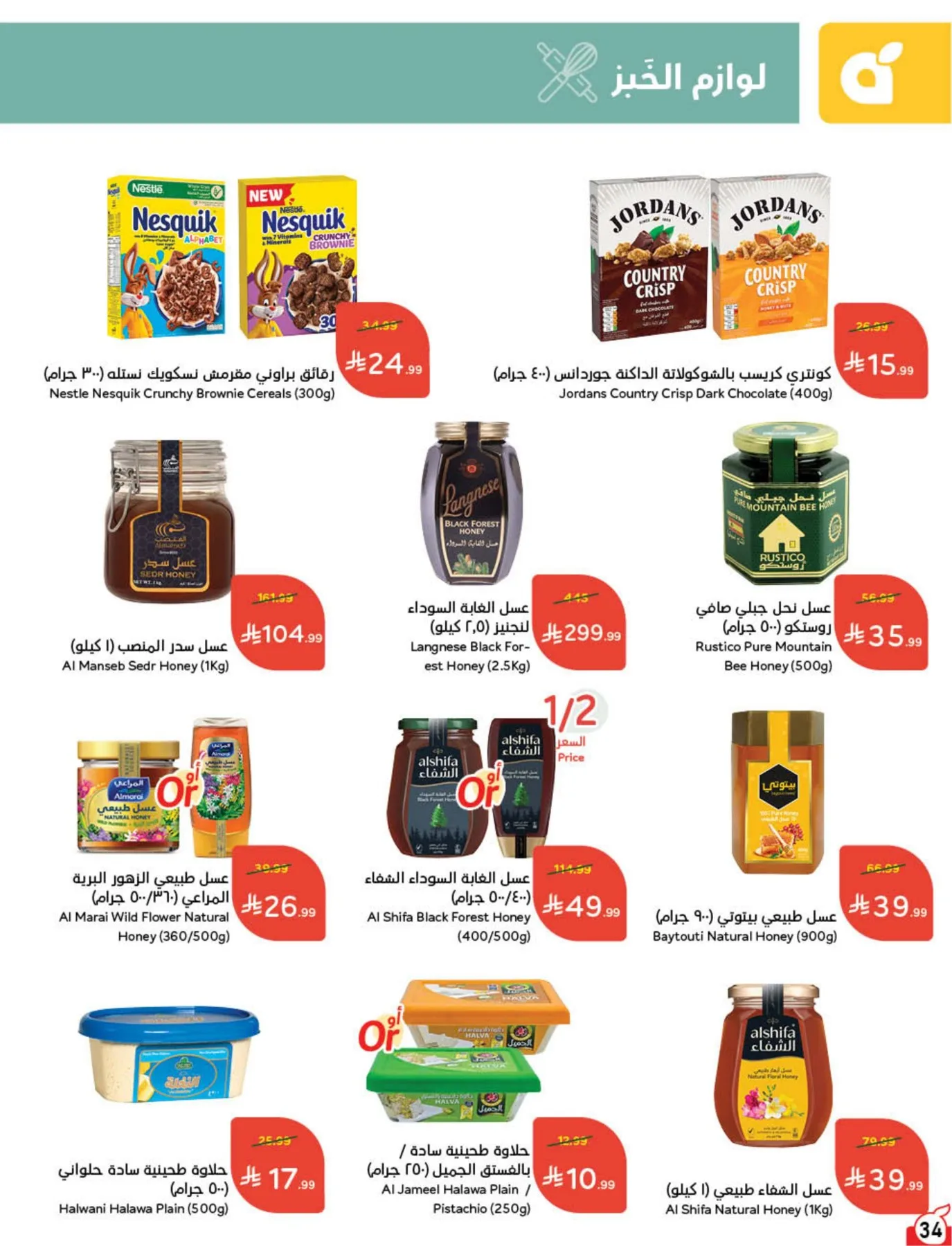 Back to School Essentials with Best Deals from Hyper Panda until 11th August - Hyper Panda KSA Offers & Promotions — page 35