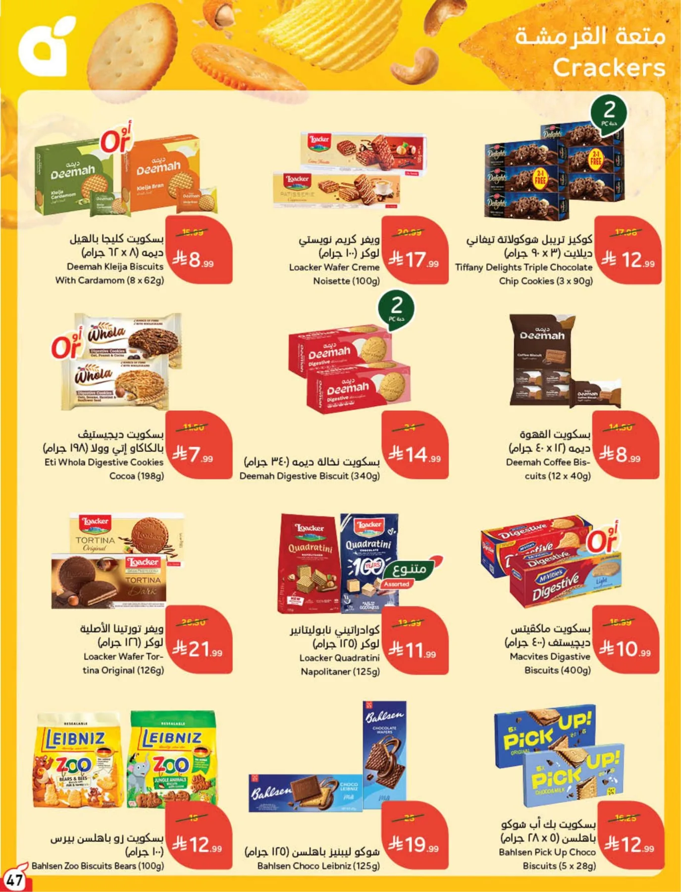 Back to School Essentials with Best Deals from Hyper Panda until 11th August - Hyper Panda KSA Offers & Promotions — page 48