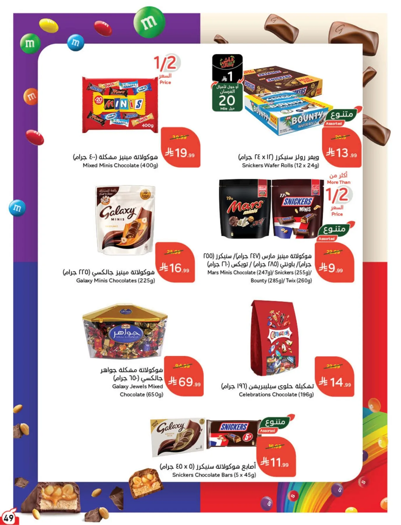 Back to School Essentials with Best Deals from Hyper Panda until 11th August - Hyper Panda KSA Offers & Promotions — page 50