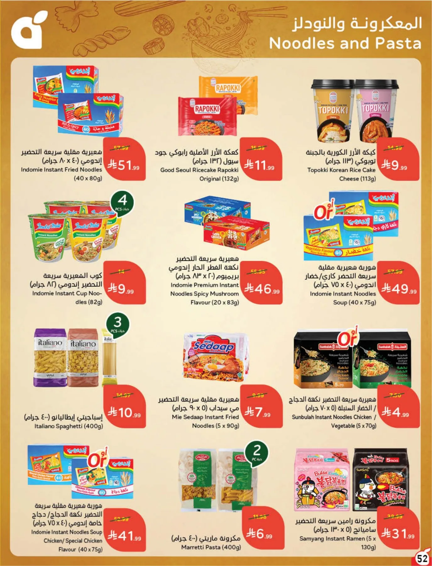 Back to School Essentials with Best Deals from Hyper Panda until 11th August - Hyper Panda KSA Offers & Promotions — page 53