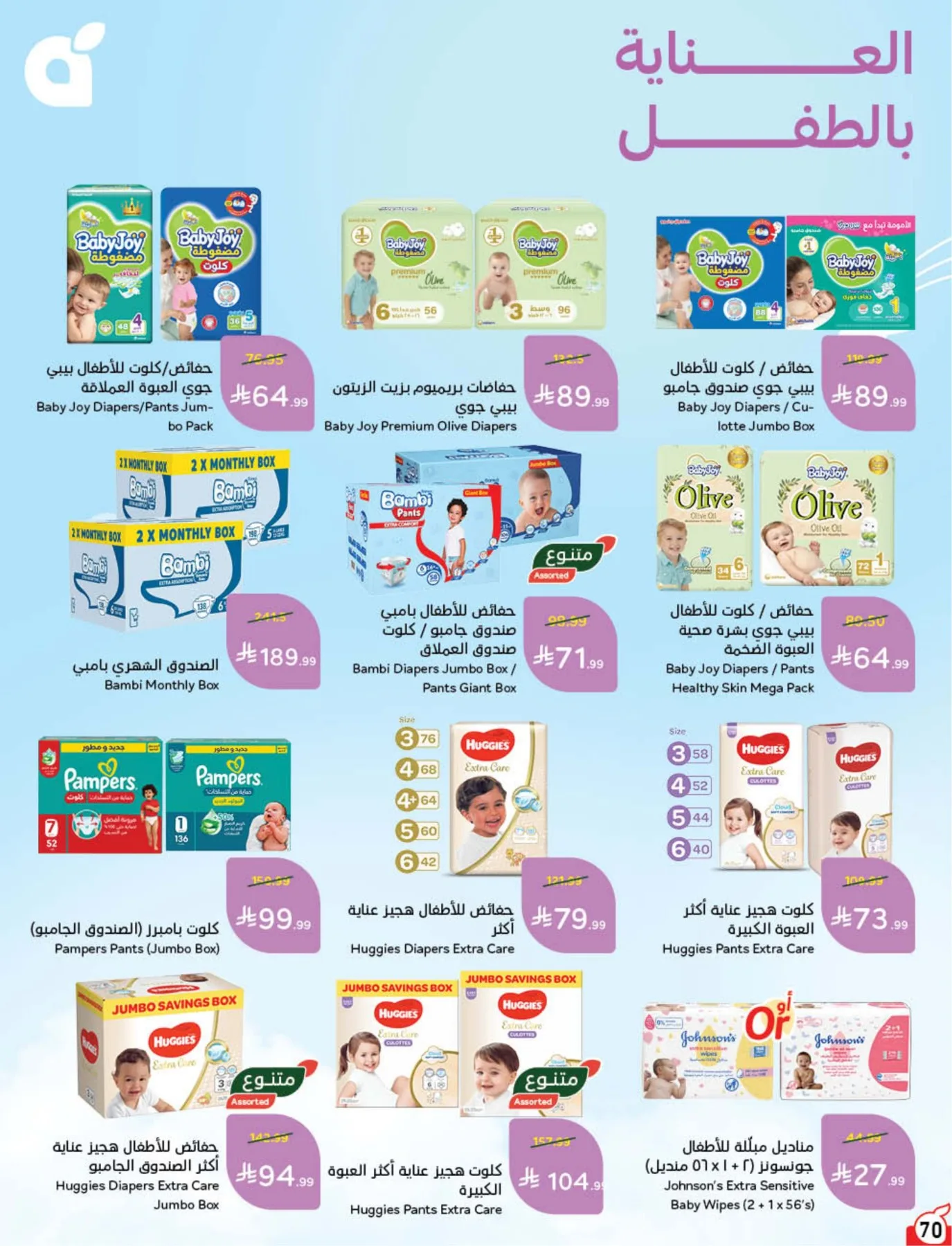 Back to School Essentials with Best Deals from Hyper Panda until 11th August - Hyper Panda KSA Offers & Promotions — page 71