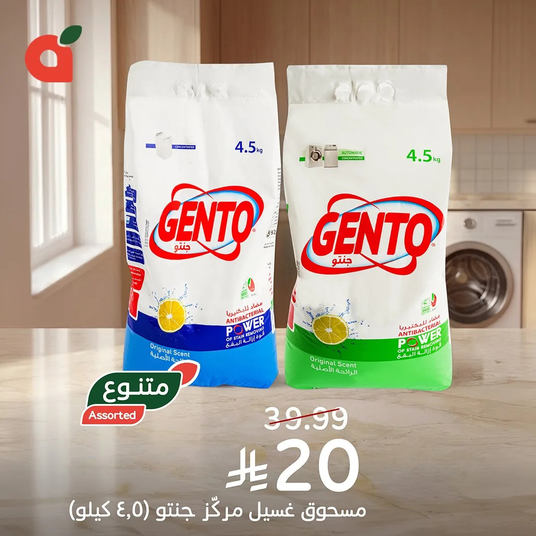أقوى العروض على أساسيات التنظيف من هايبر بنده حتي 21 أبريل - عروض وتخفيضات هايبر بنده السعودية — page 1